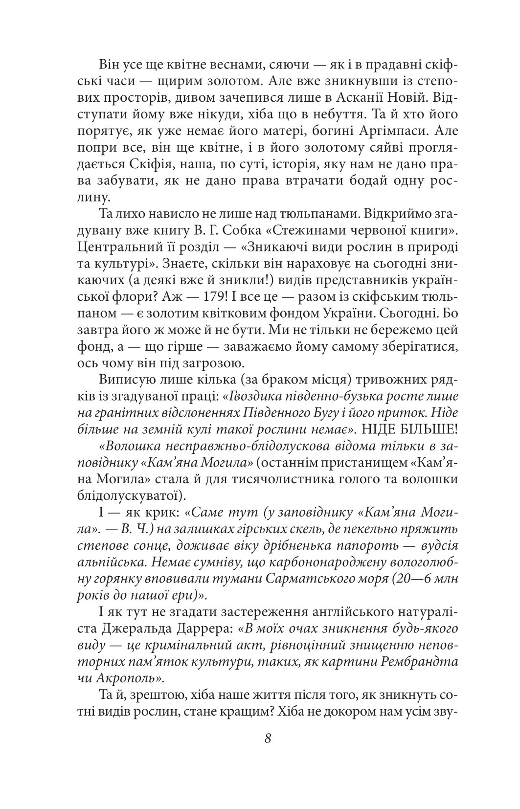 Сини змієногої богині — фото 7