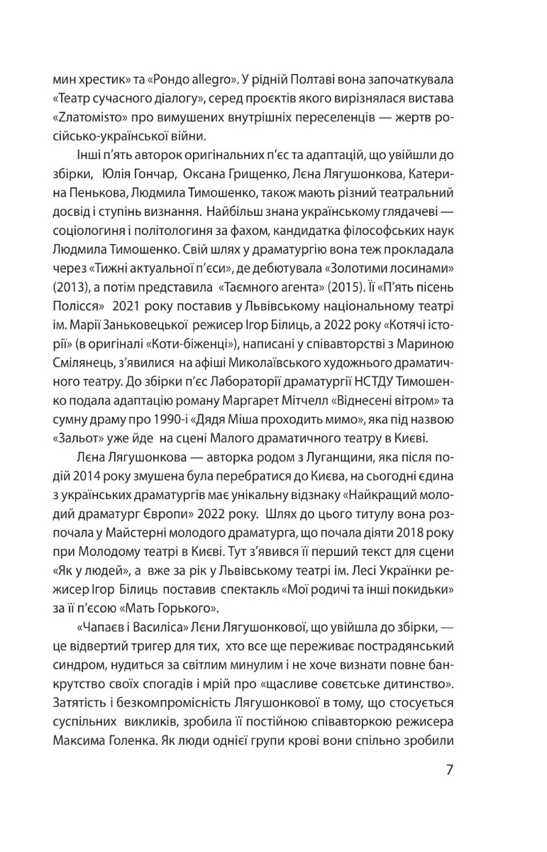 Покидьки та інші п’єси. Сучасна українська драматургія — фото 7