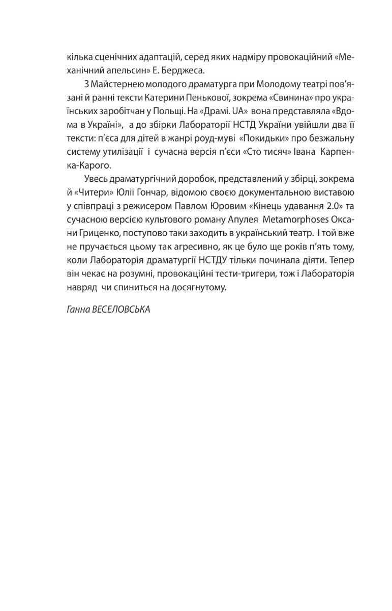 Покидьки та інші п’єси. Сучасна українська драматургія — фото 8