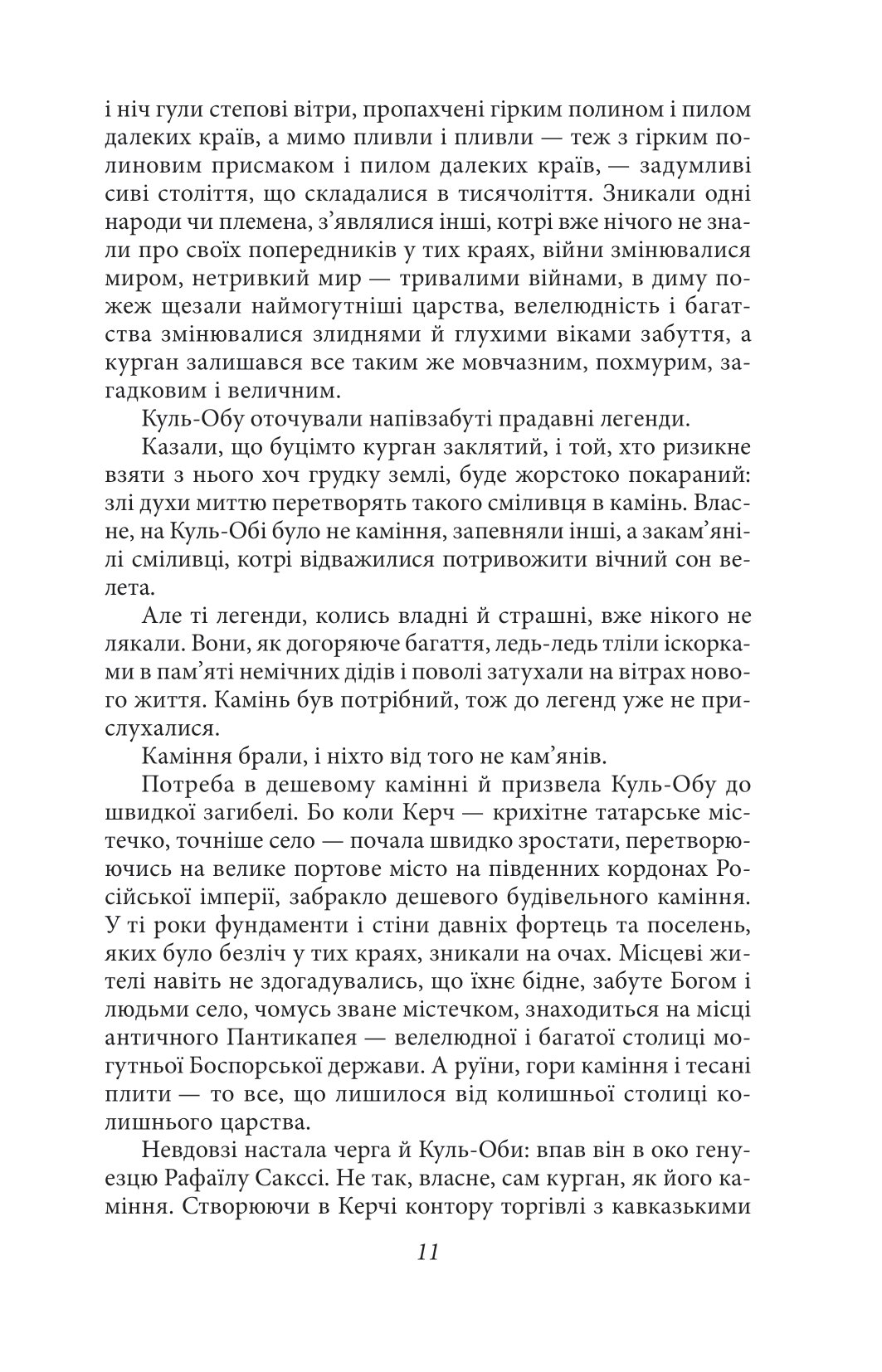 Сини змієногої богині — фото 10