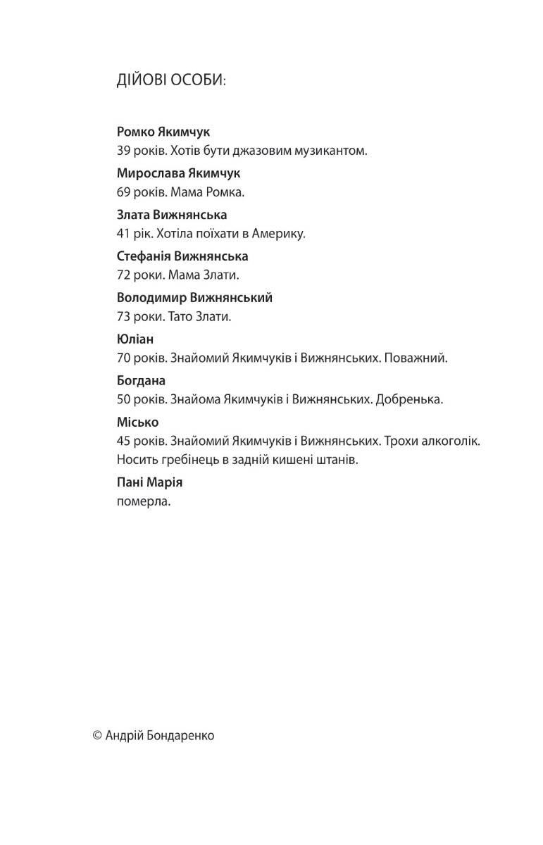 Покидьки та інші п’єси. Сучасна українська драматургія — фото 10