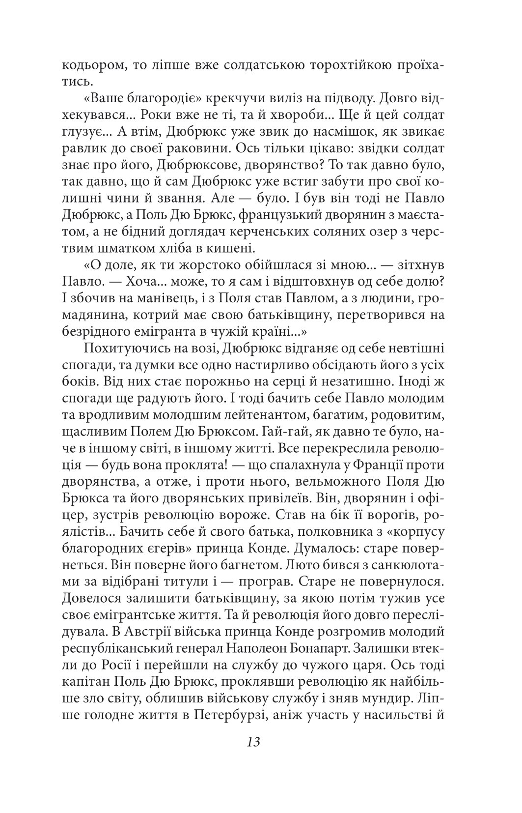 Сини змієногої богині — фото 12