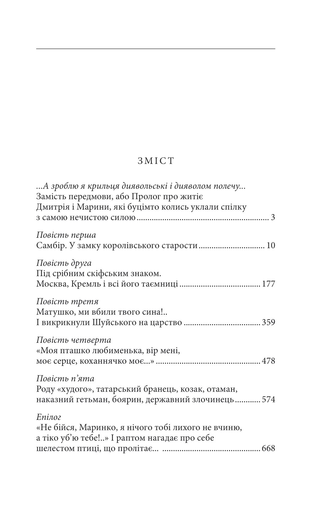 Марина — цариця московська — фото 2