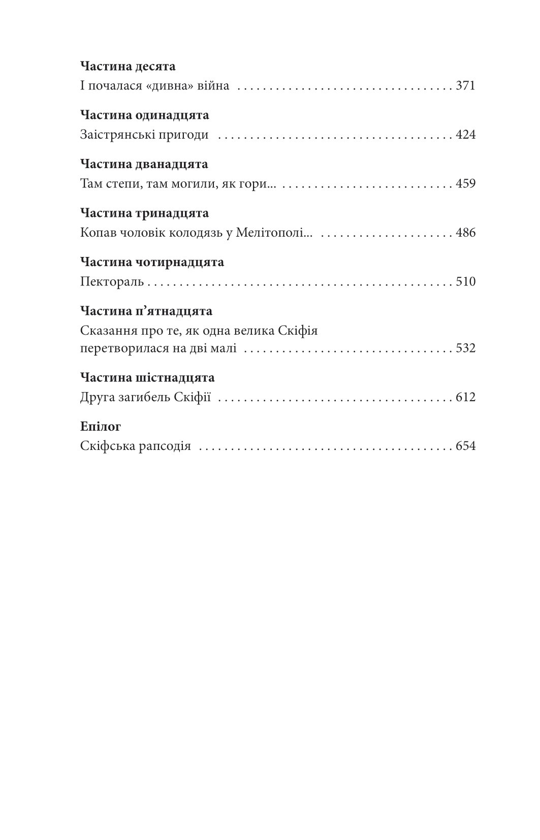 Сини змієногої богині — фото 3