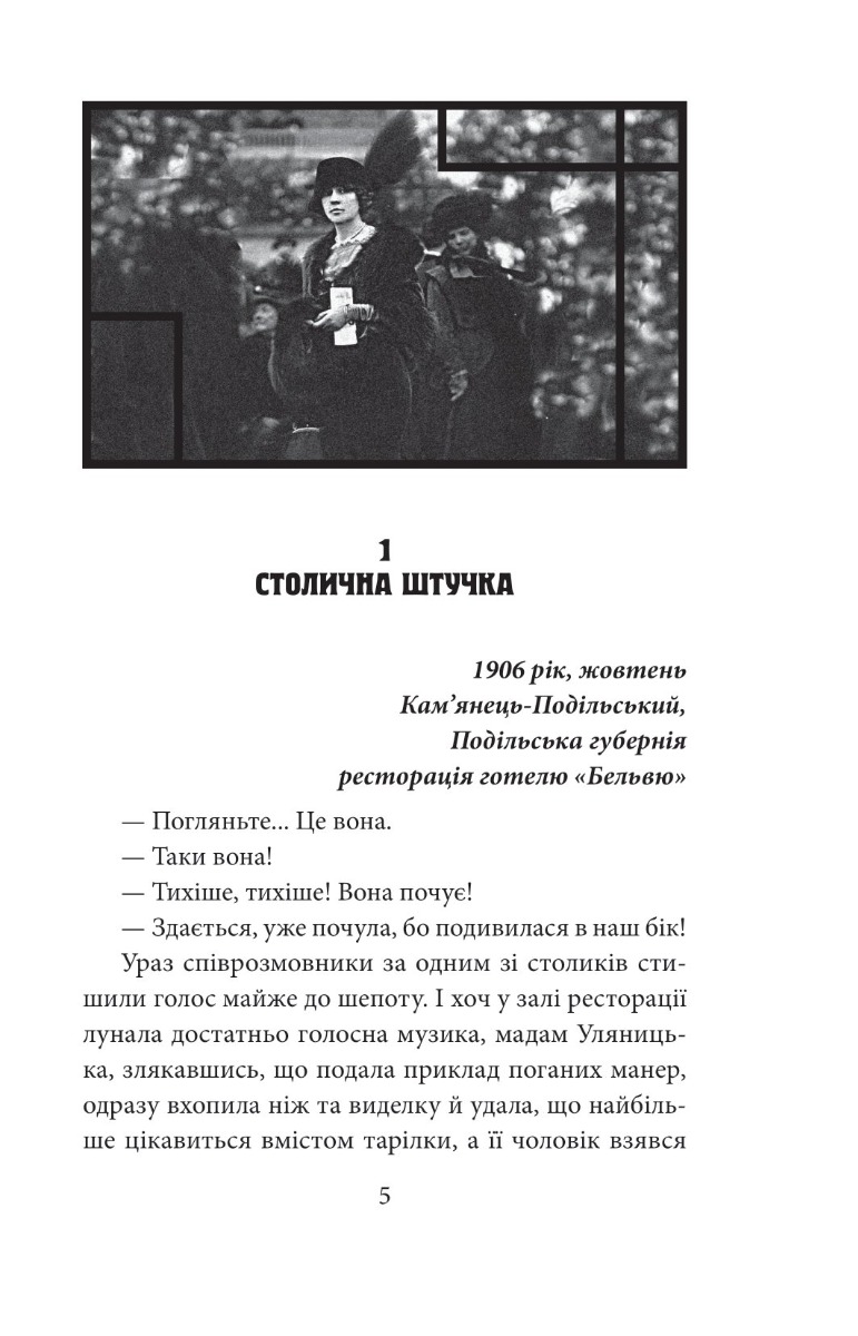 Інеса Путс. Панянка-детектив з Проскурова. Книга 2. Таємниця святого Флоріана — фото 3