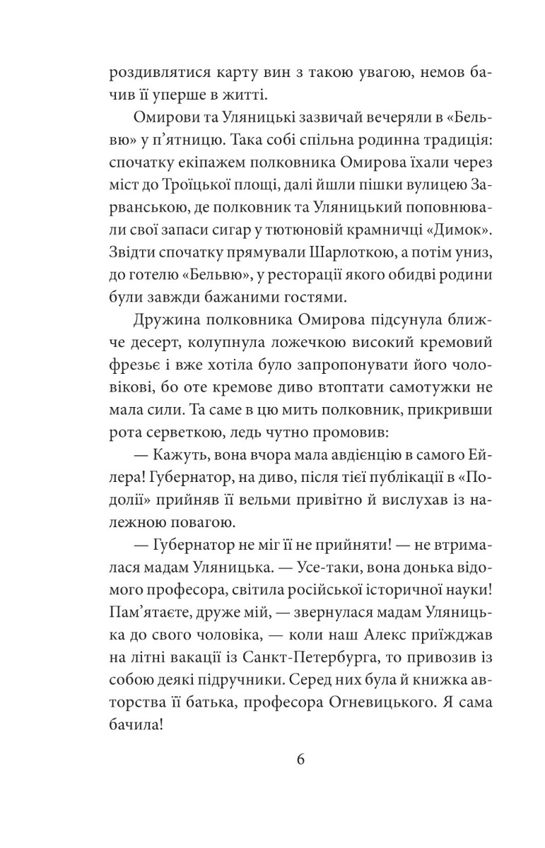 Інеса Путс. Панянка-детектив з Проскурова. Книга 2. Таємниця святого Флоріана — фото 4