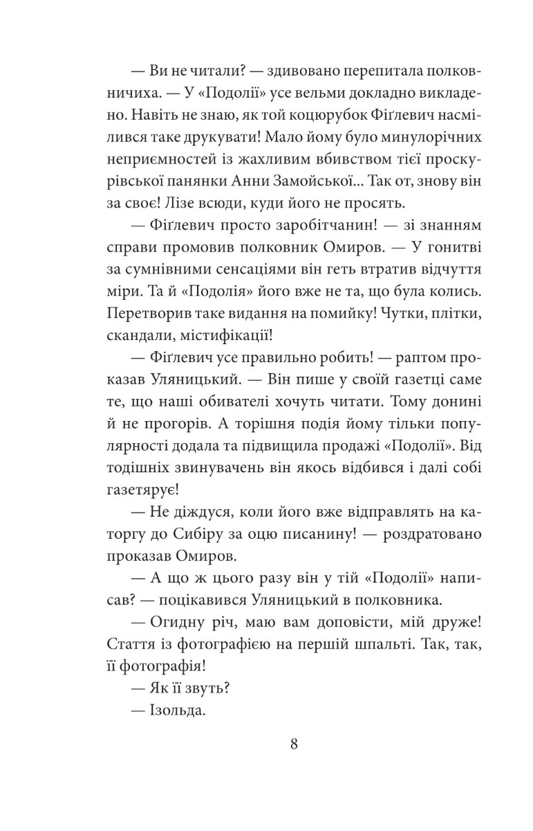 Інеса Путс. Панянка-детектив з Проскурова. Книга 2. Таємниця святого Флоріана — фото 6
