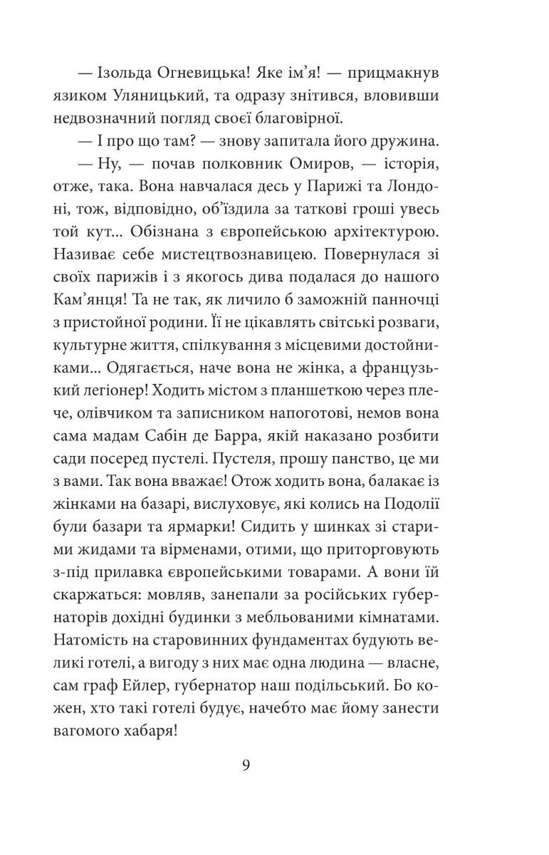 Інеса Путс. Панянка-детектив з Проскурова. Книга 2. Таємниця святого Флоріана — фото 7