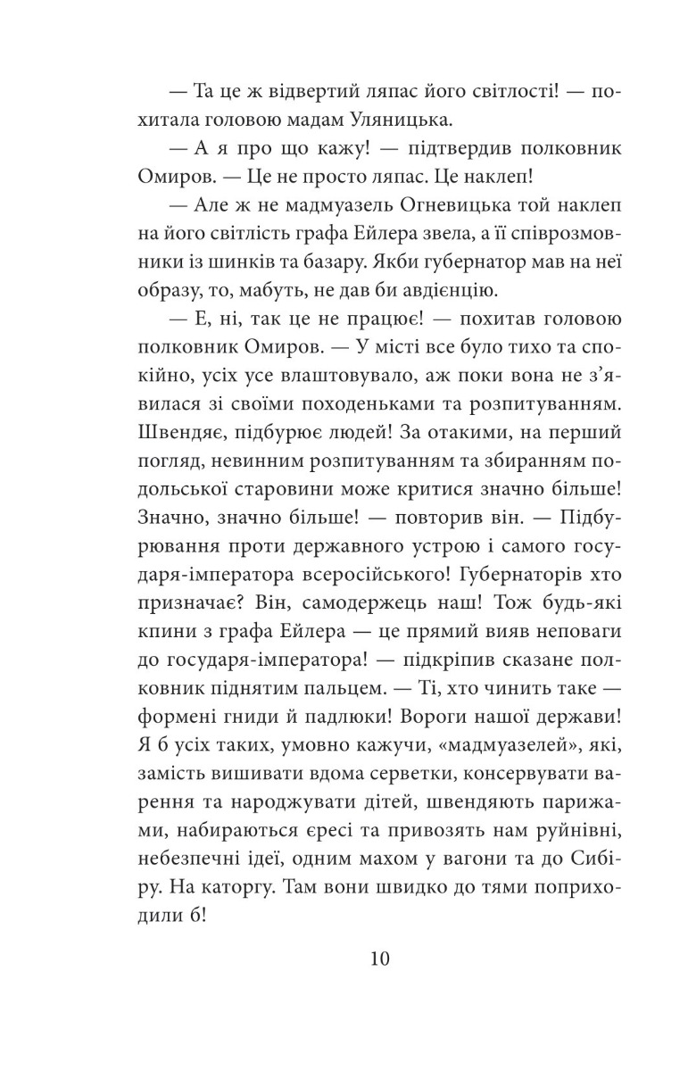 Інеса Путс. Панянка-детектив з Проскурова. Книга 2. Таємниця святого Флоріана — фото 8