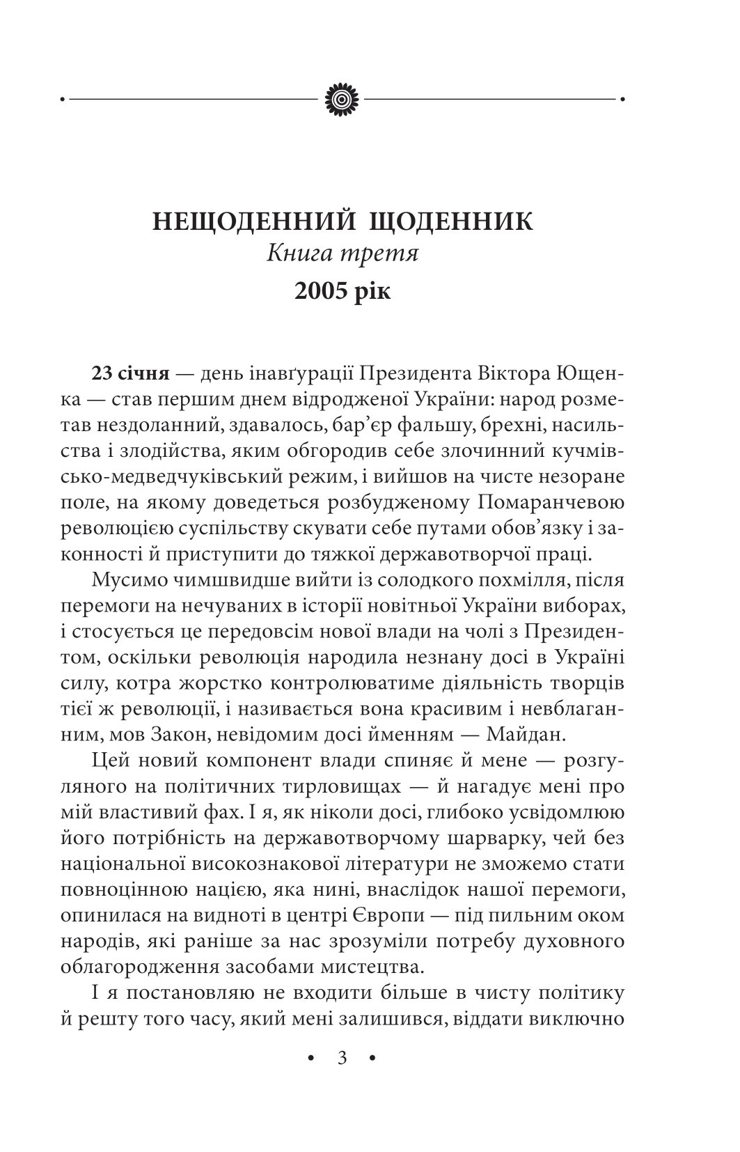 [object Object] «Мандрівки до Аберфайлю. Том 28», автор Роман Иванычук - фото №3 - миниатюра
