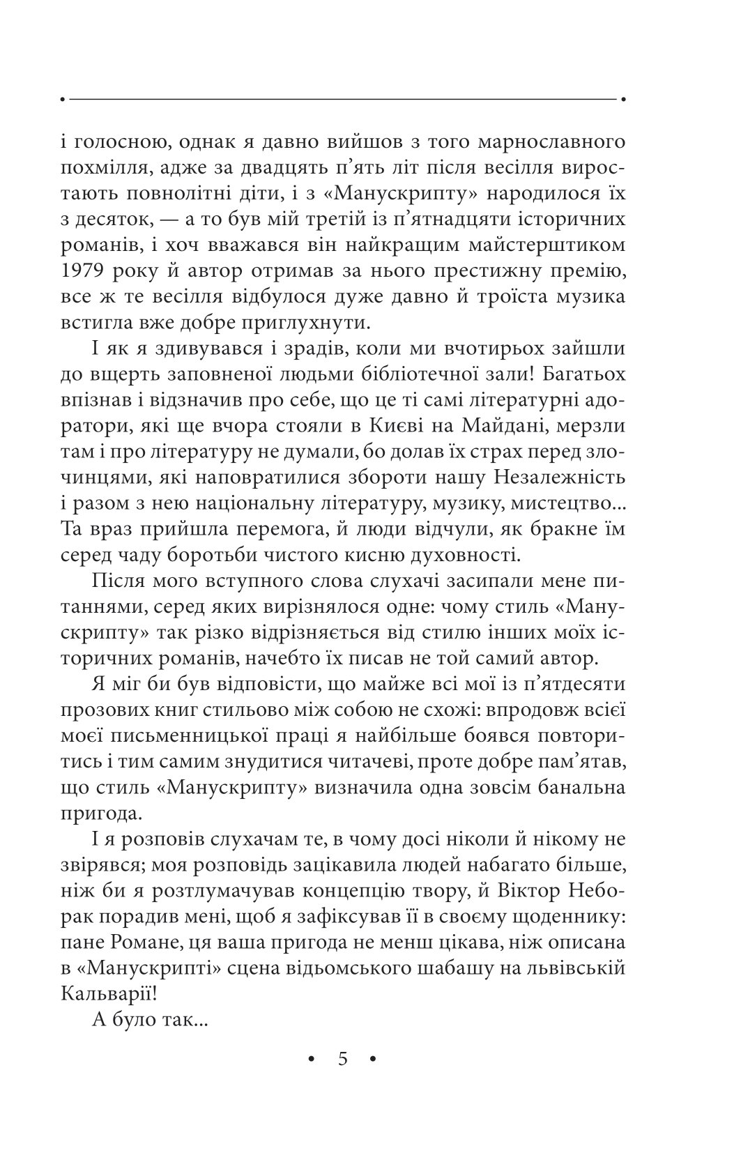 [object Object] «Мандрівки до Аберфайлю. Том 28», автор Роман Иванычук - фото №5 - миниатюра