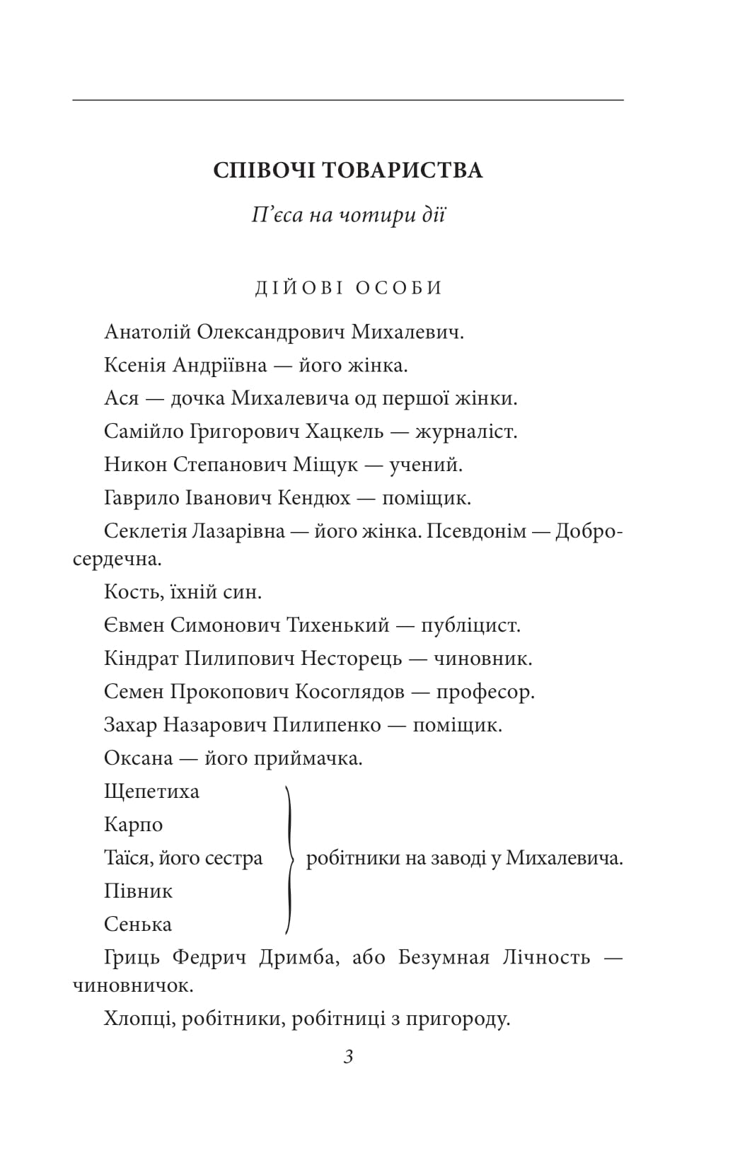 Чорна Пантера i Білий Медвідь. П’єси 1911—1913 років — фото 3