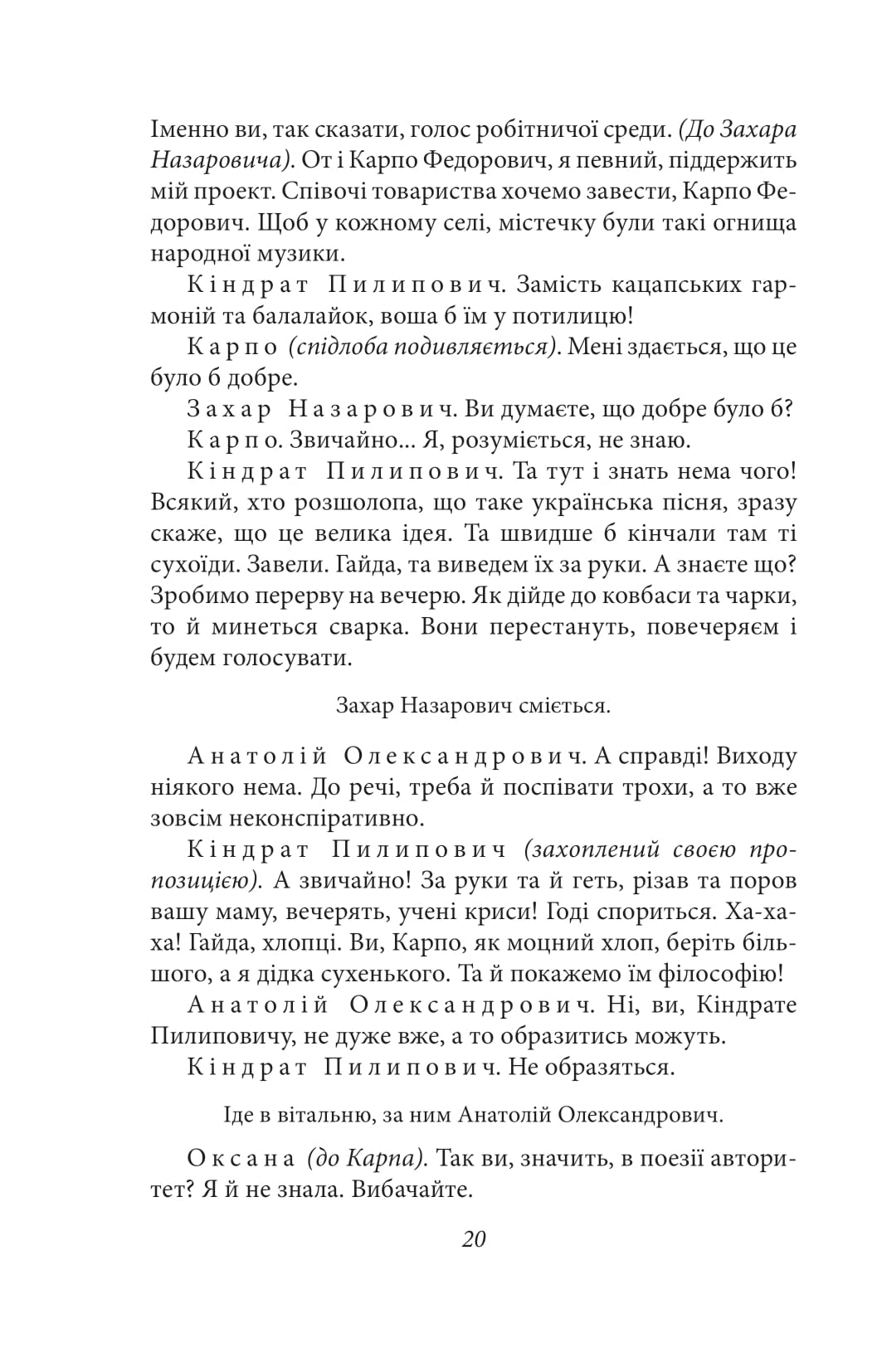 Чорна Пантера i Білий Медвідь. П’єси 1911—1913 років — фото 20