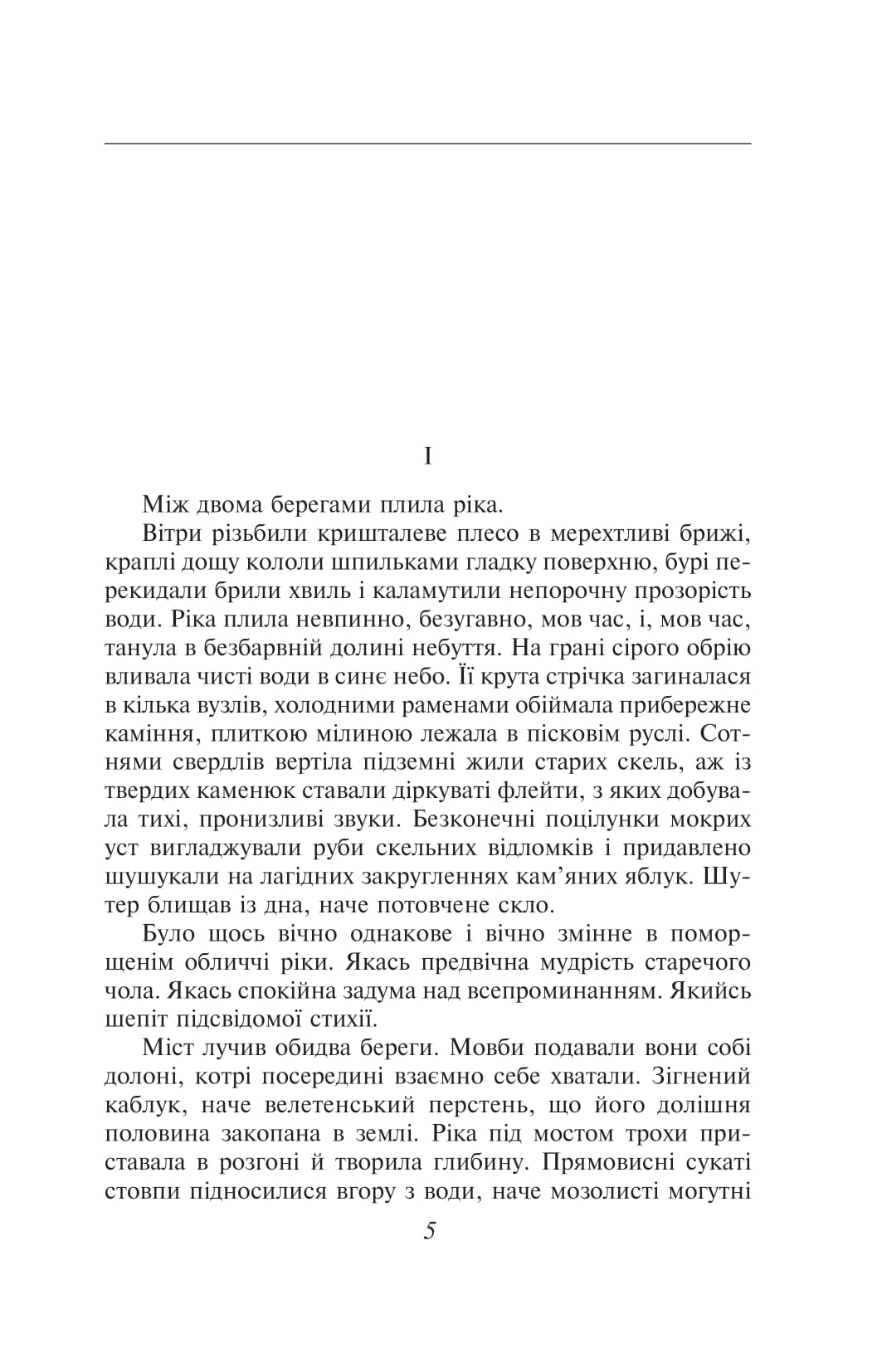 На другому березі — фото 2
