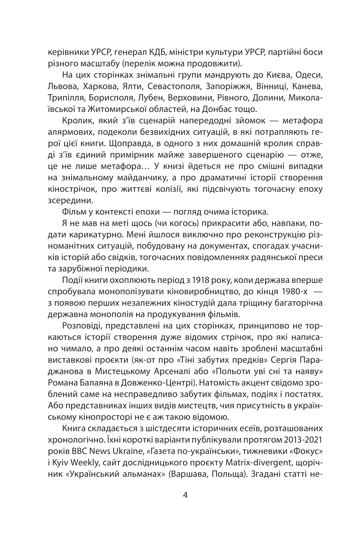 Коли кролик з’їв сценарій та інші епізоди з історії українського кіно — фото 10