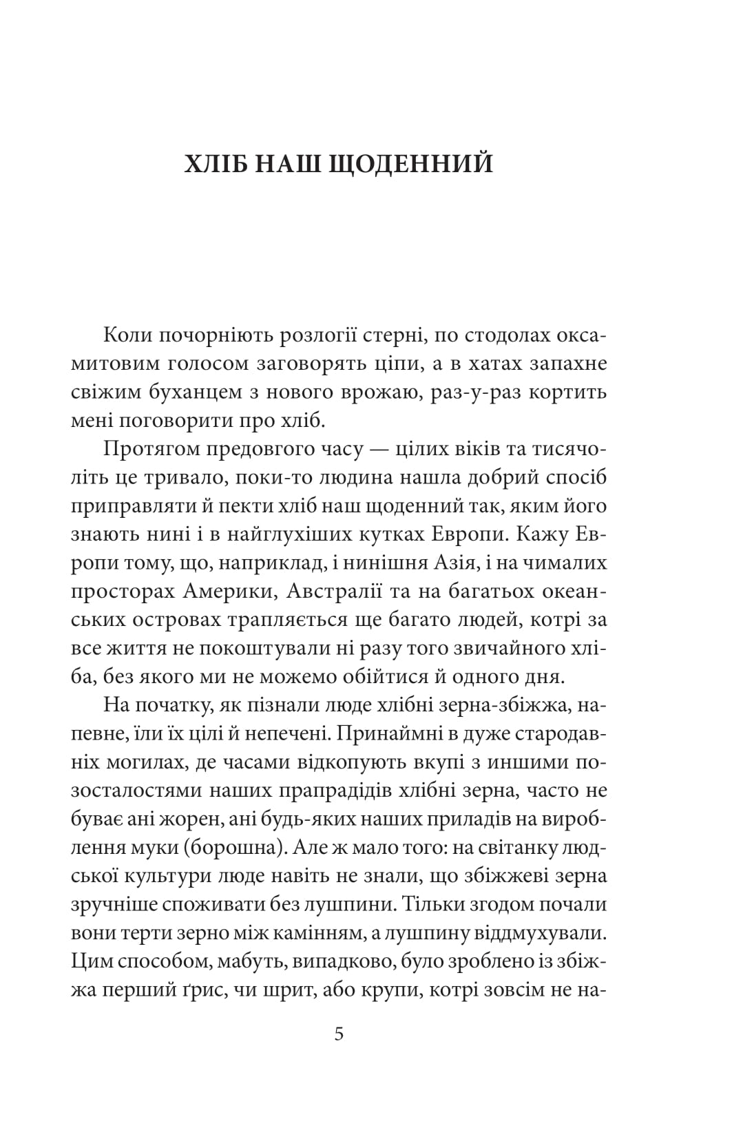 Сторінка з книги — фото 4