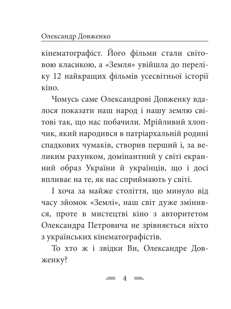 Я родився і жив для добра і любові — фото 4