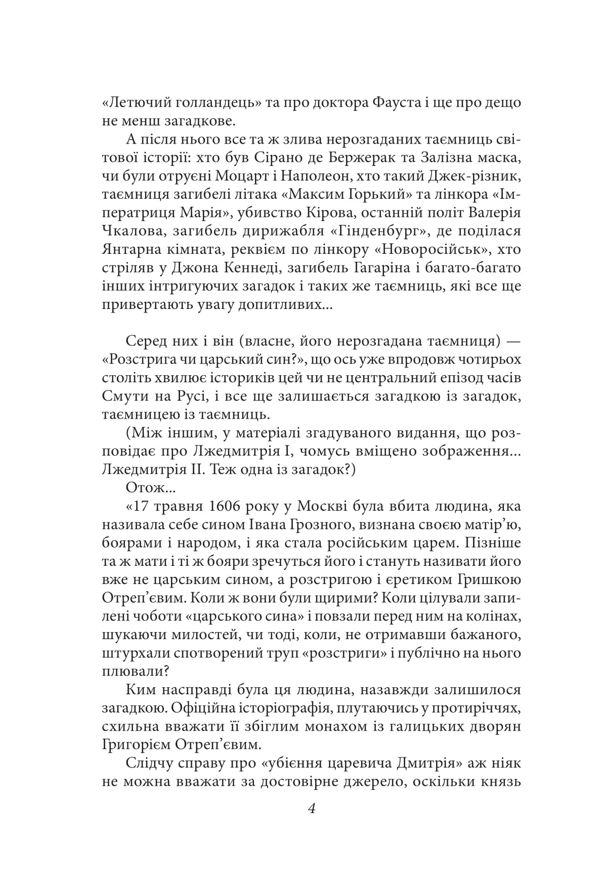 Марина — цариця московська — фото 9