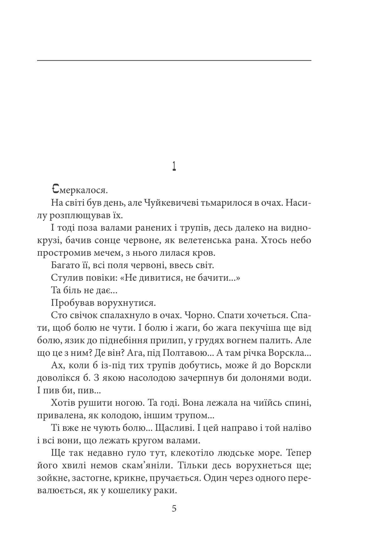 Мазепа. З-під Полтави до Бендер. Казка мого життя — фото 9