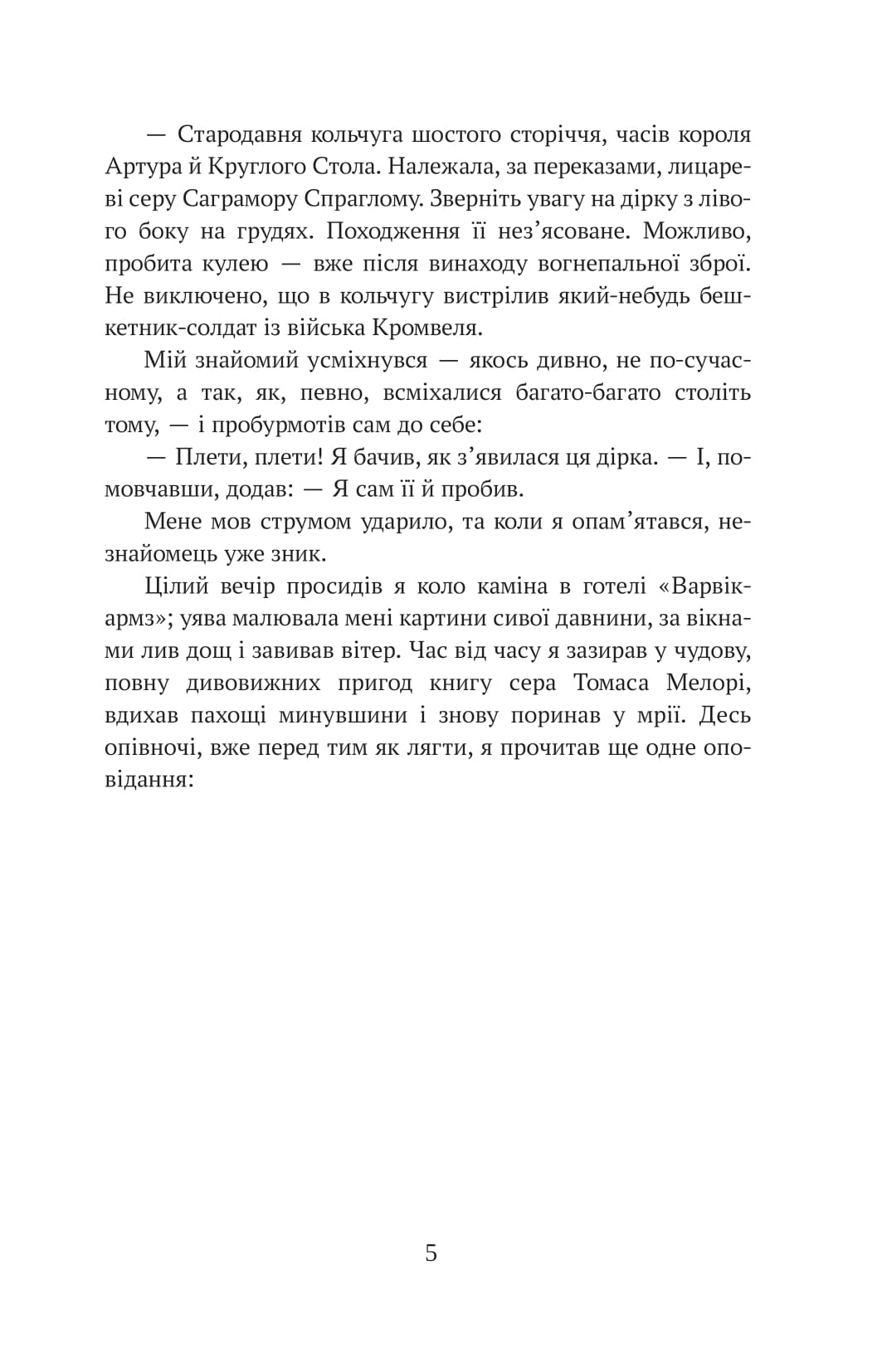 Янкі з Коннектикуту при дворі короля Артура (ШБ-міні) — фото 6