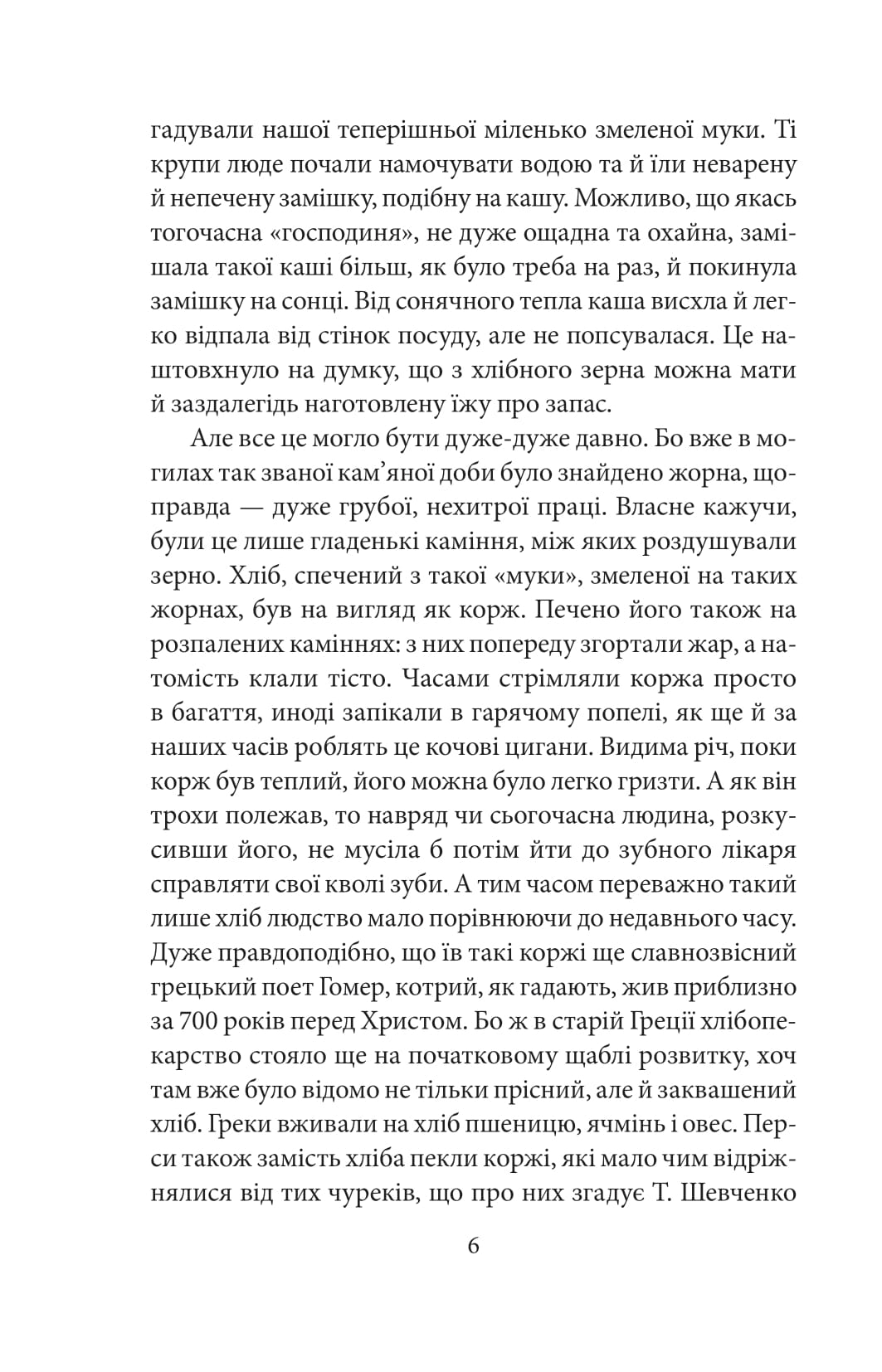 Сторінка з книги — фото 5