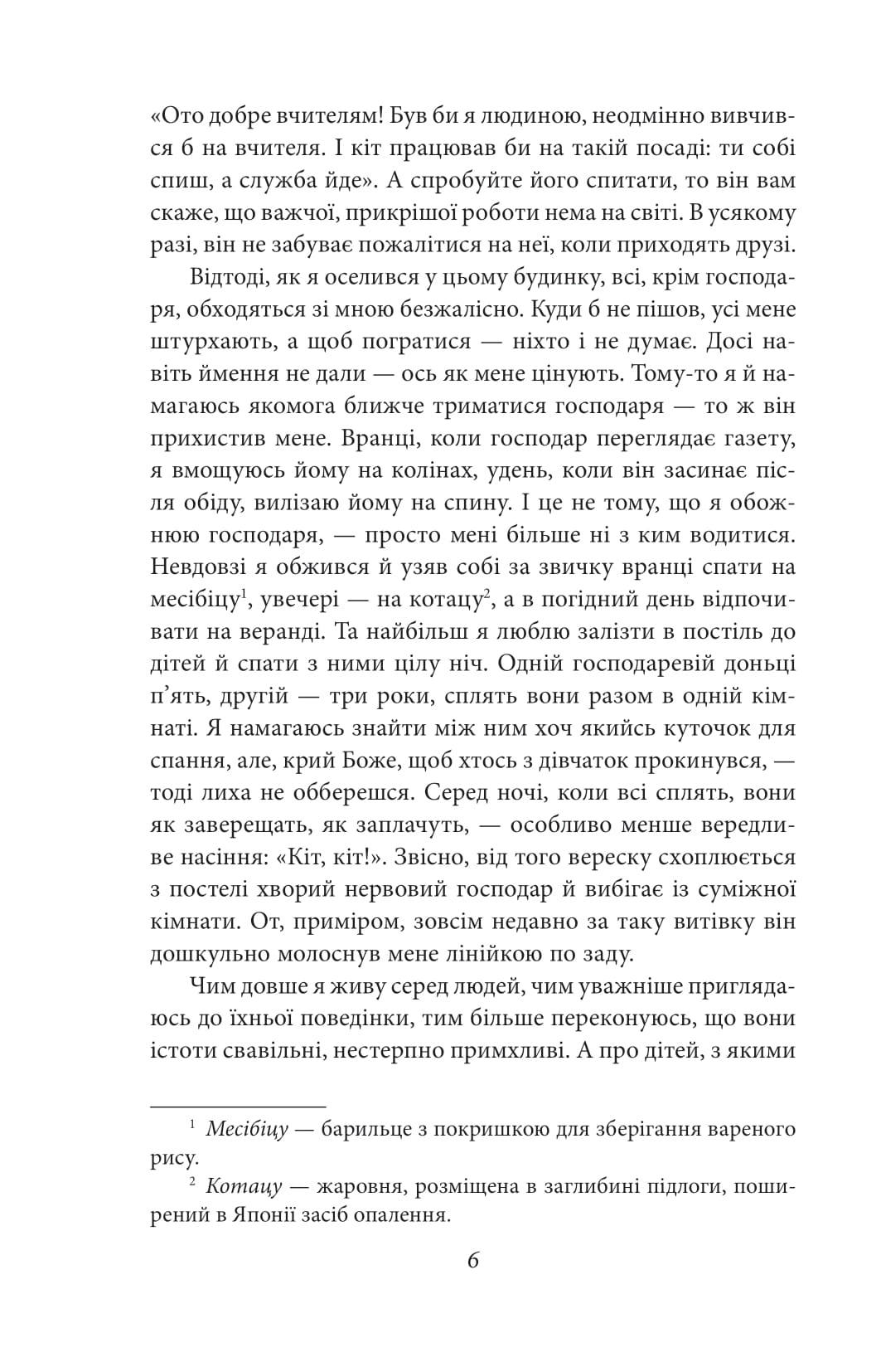 Ваш покірний слуга кіт — фото 6
