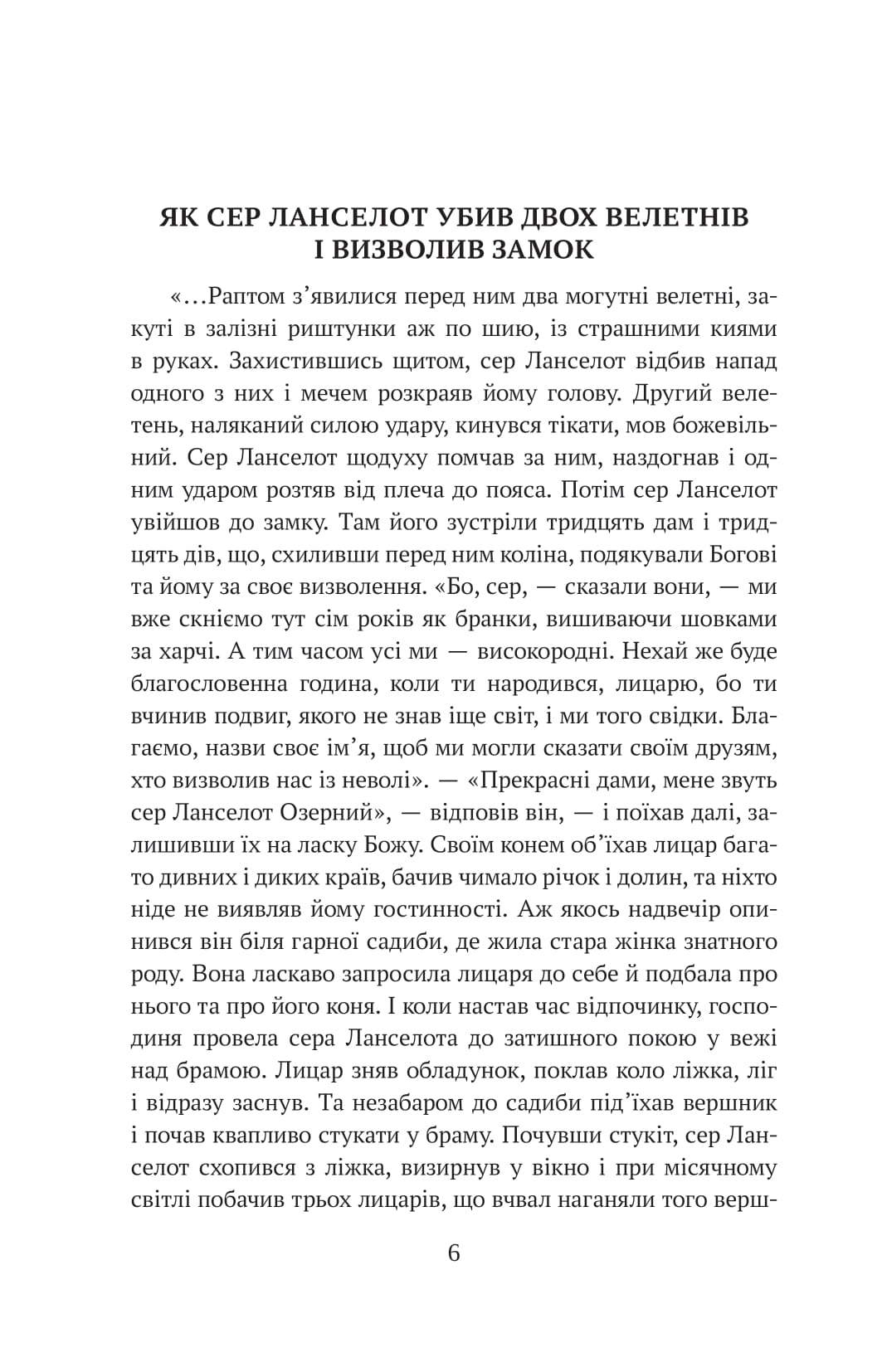 Янкі з Коннектикуту при дворі короля Артура (ШБ-міні) — фото 7