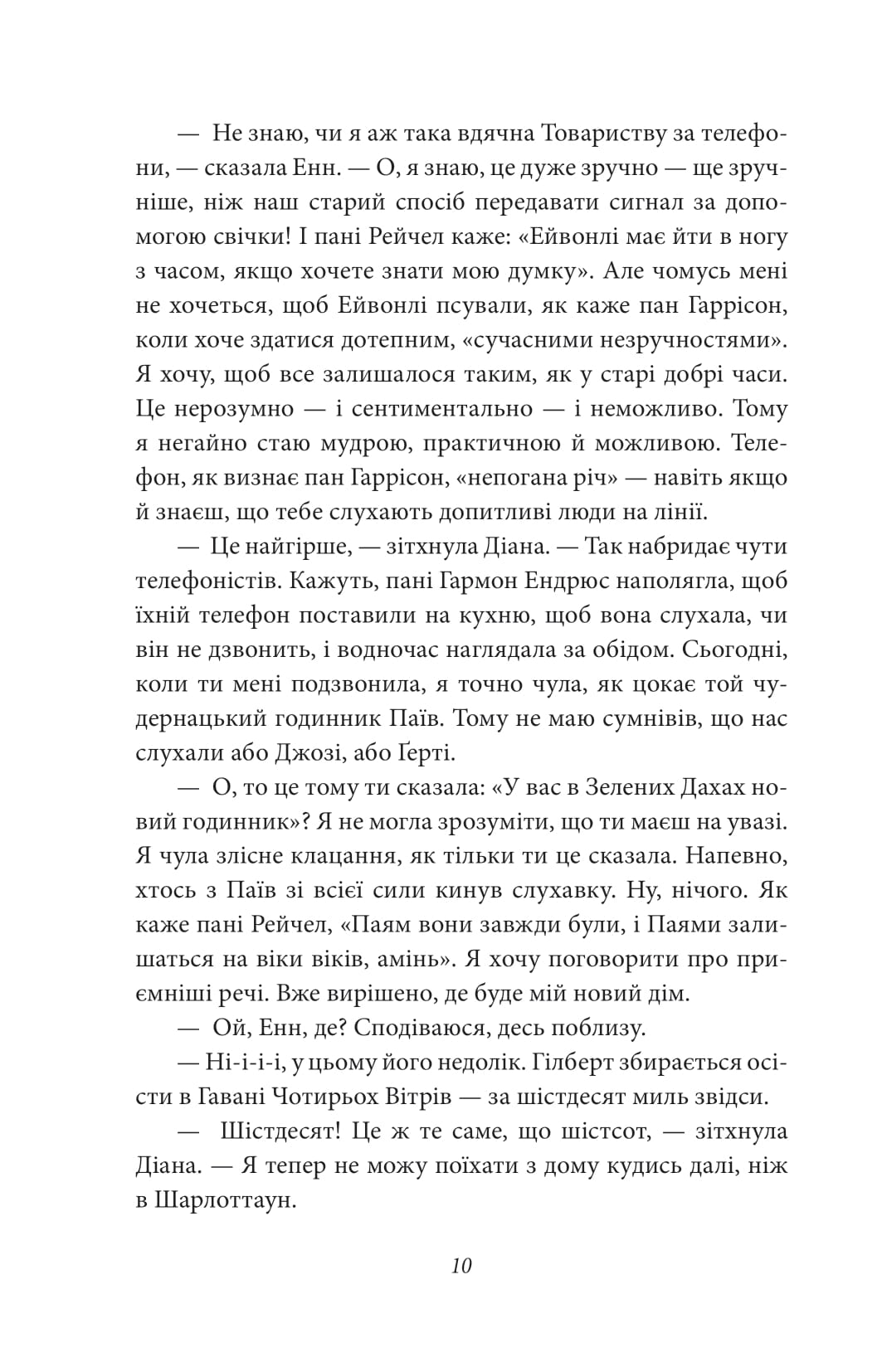 Будинок Мрії Енн — фото 5