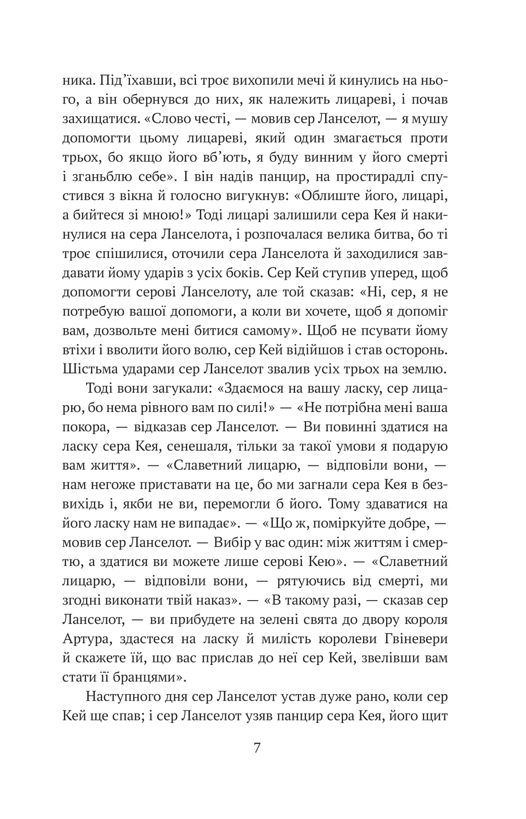 Янкі з Коннектикуту при дворі короля Артура (ШБ-міні) — фото 8