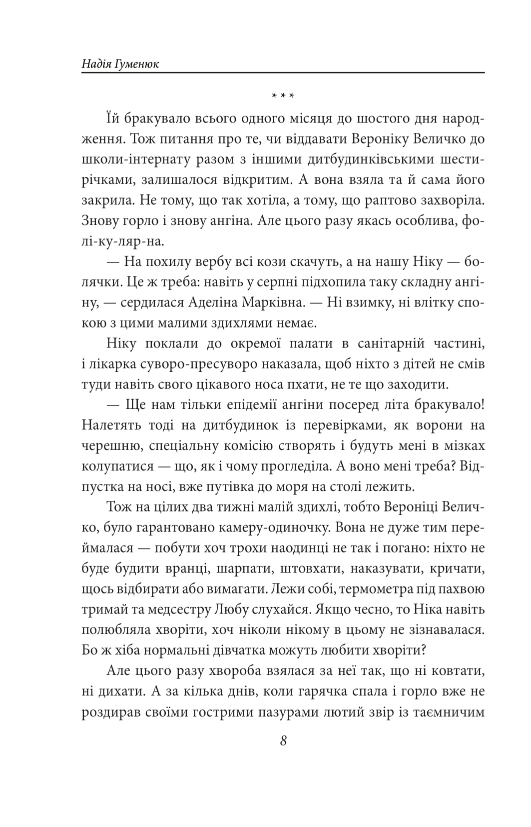 Танець білої тополі — фото 8