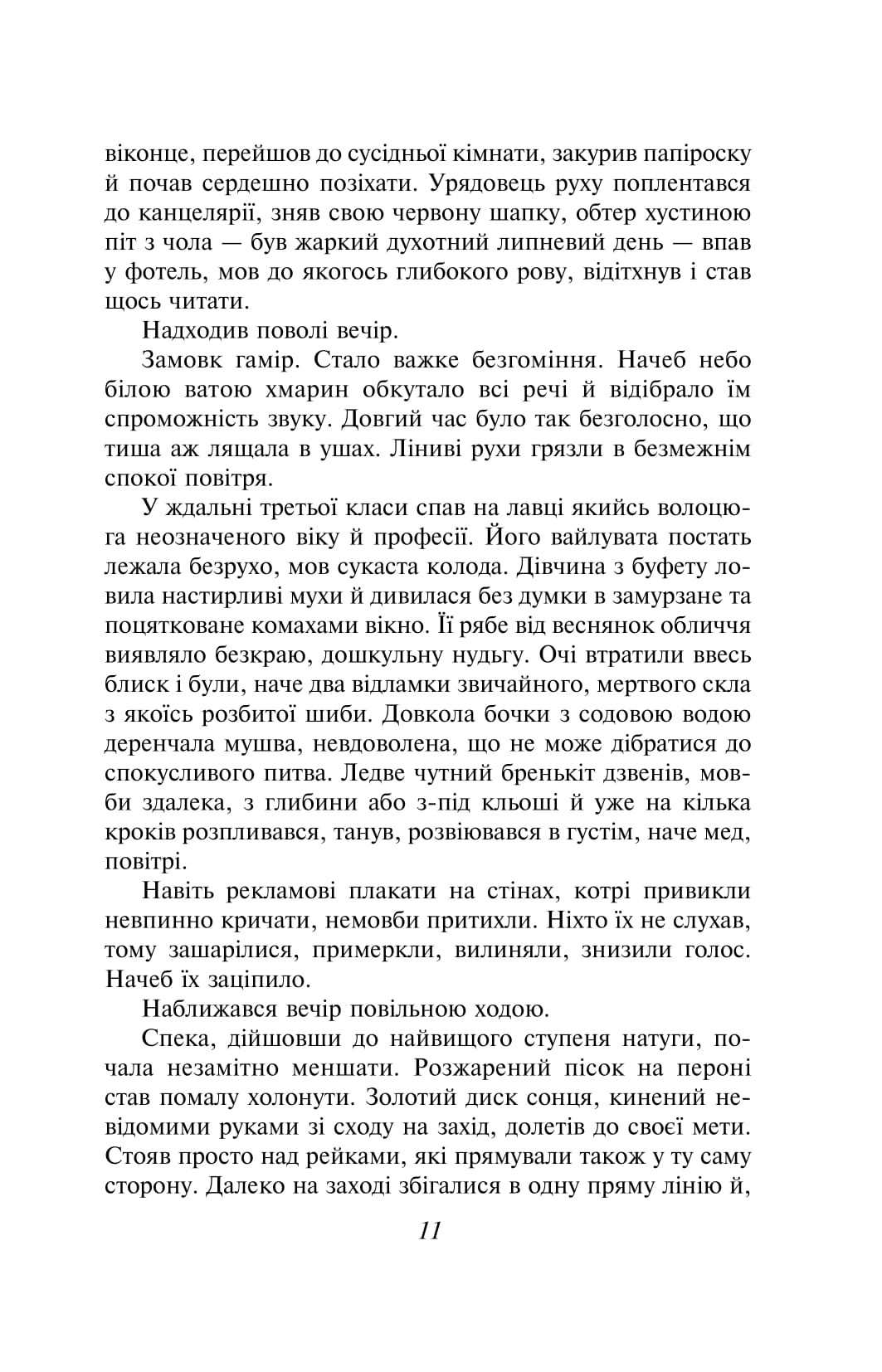 На другому березі — фото 8