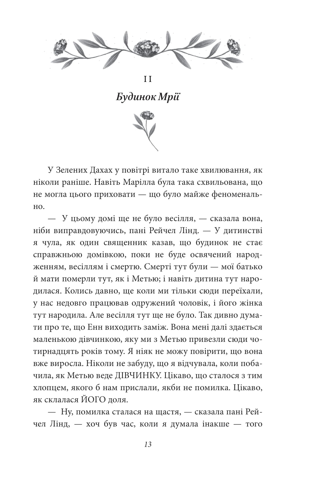 Будинок Мрії Енн — фото 8