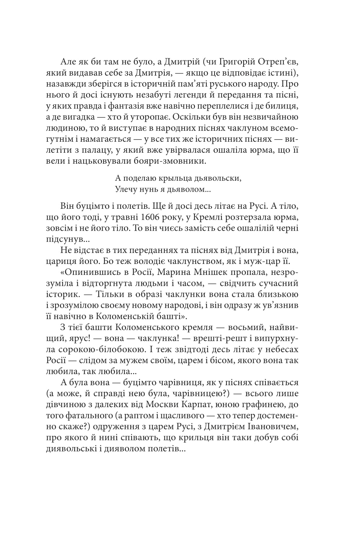 Марина — цариця московська — фото 14