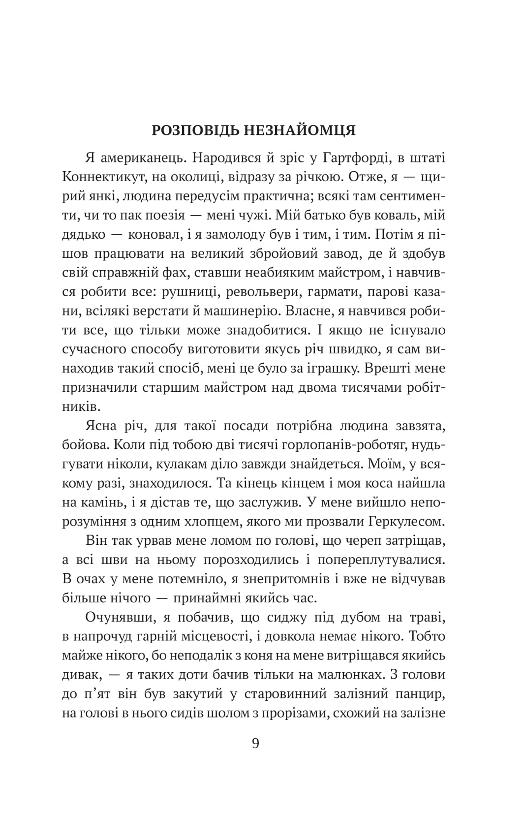 Янкі з Коннектикуту при дворі короля Артура (ШБ-міні) — фото 10