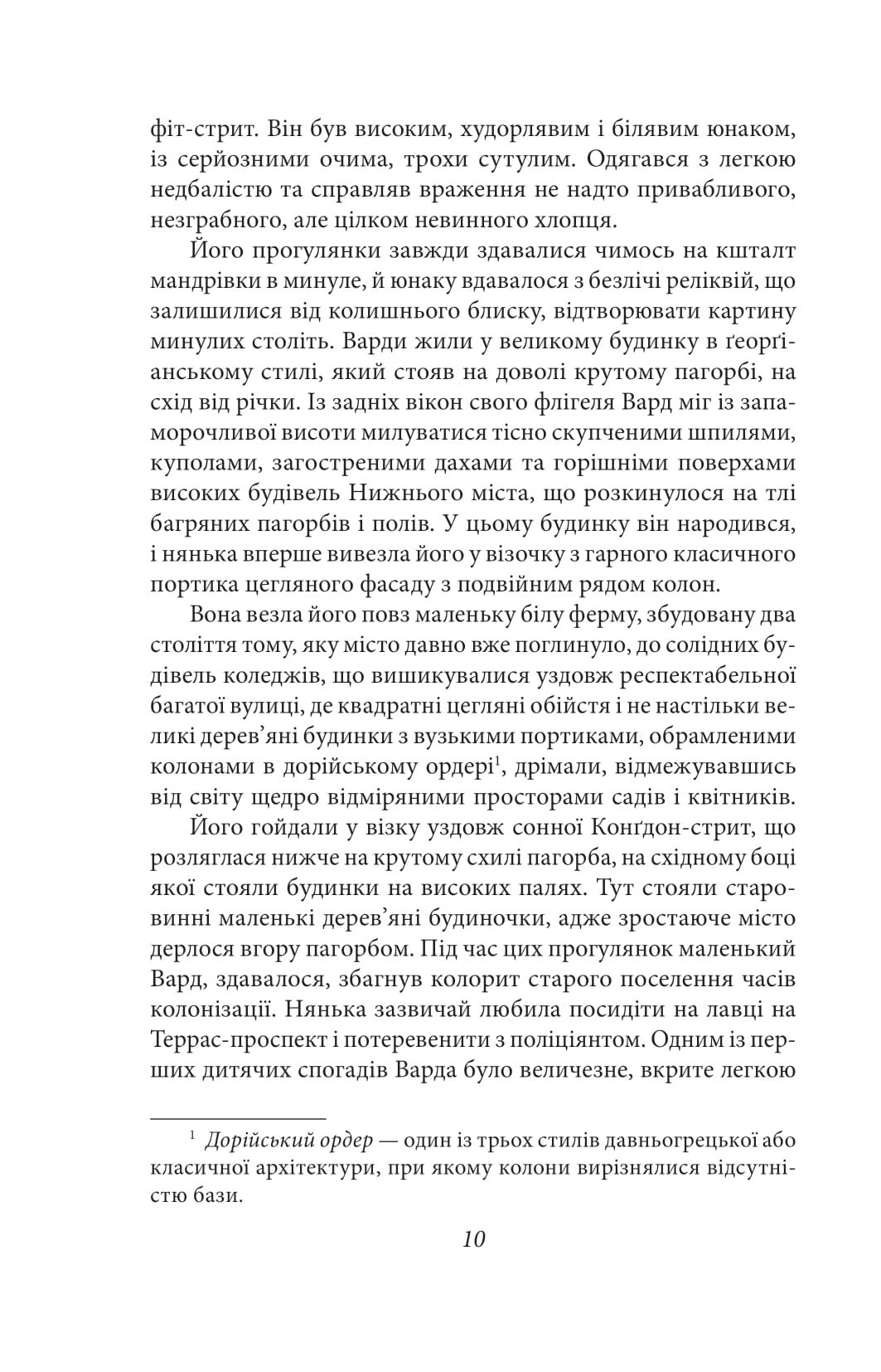 Справа Чарльза Декстера Варда — фото 9