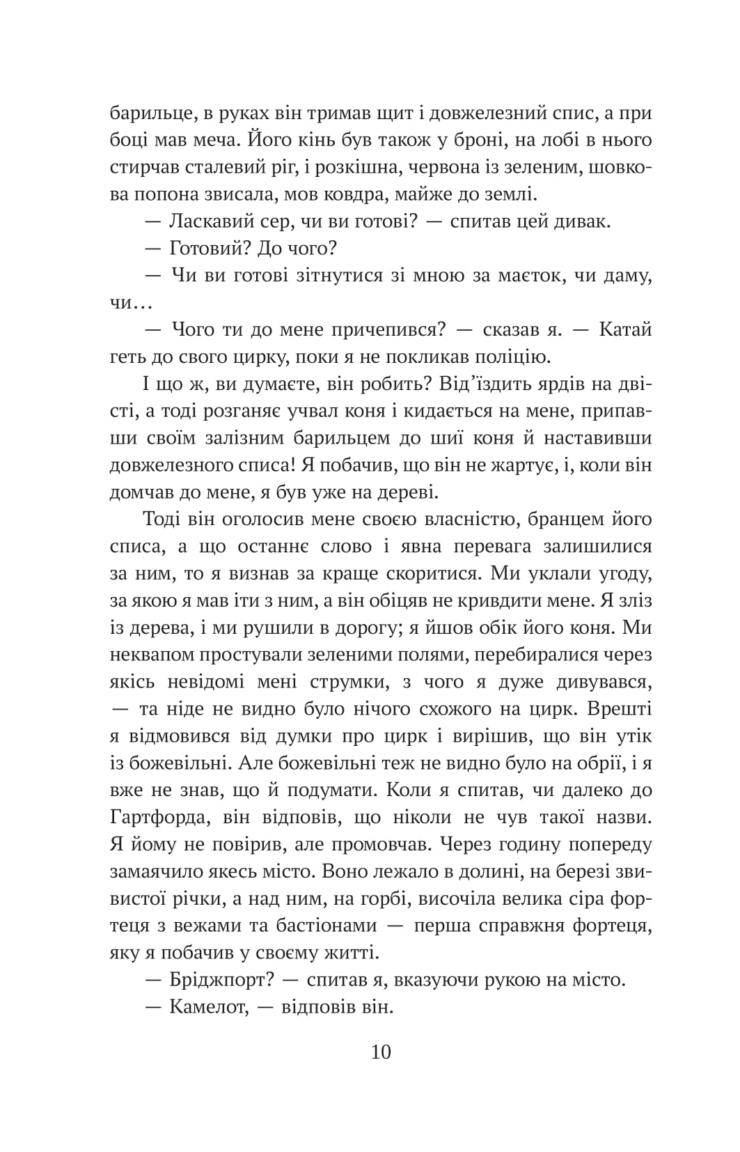Янкі з Коннектикуту при дворі короля Артура (ШБ-міні) — фото 11