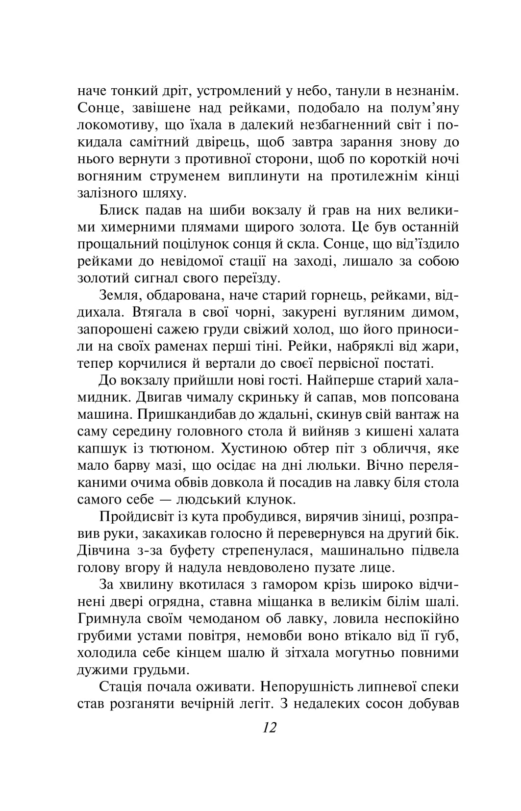 На другому березі — фото 9
