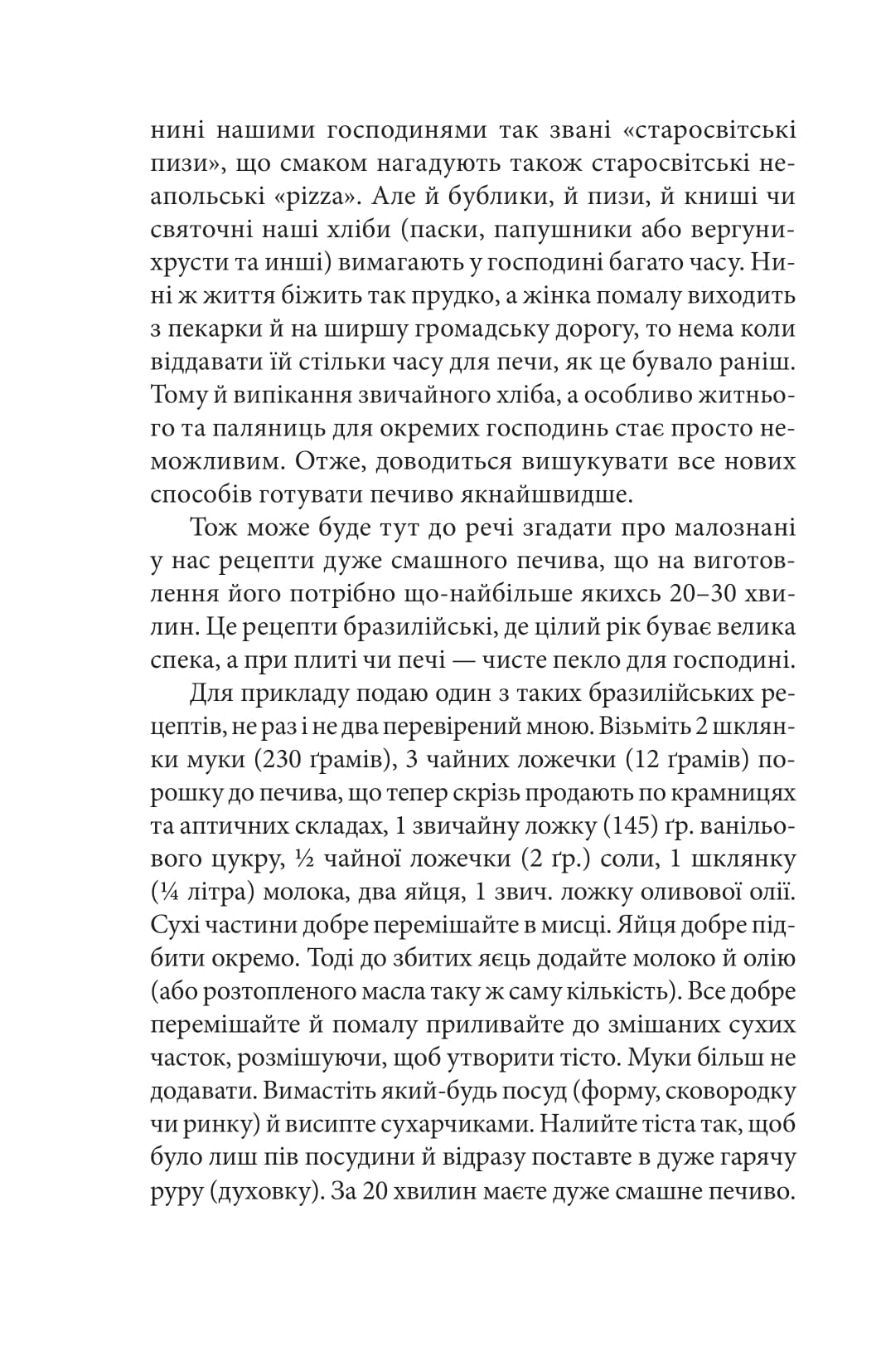 Сторінка з книги — фото 11