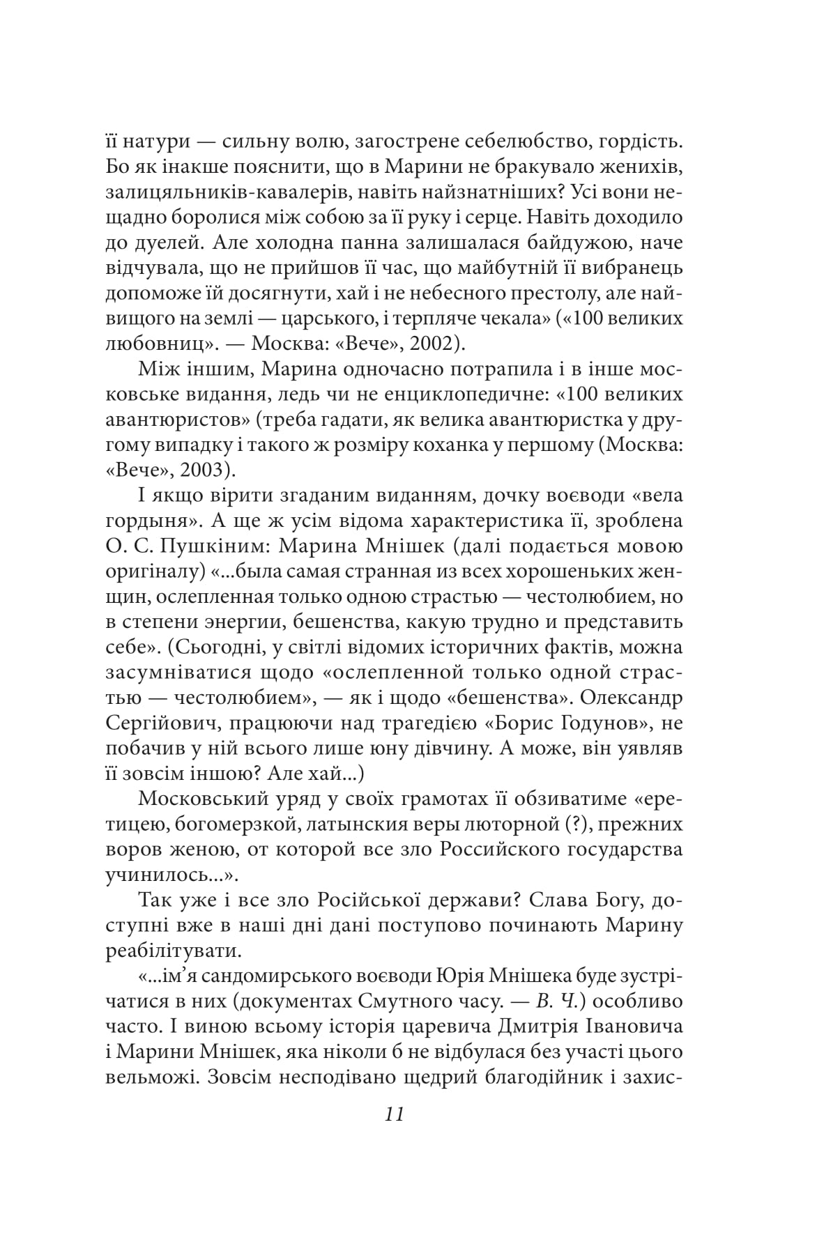 Марина — цариця московська — фото 16