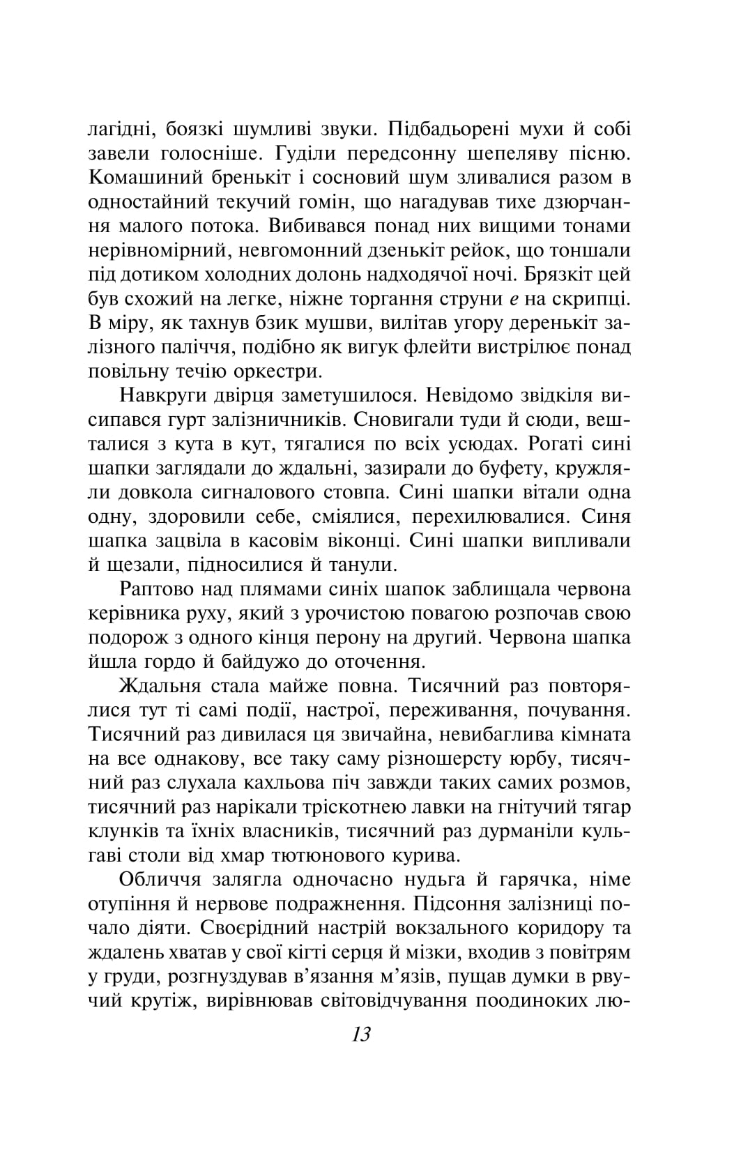 На другому березі — фото 10