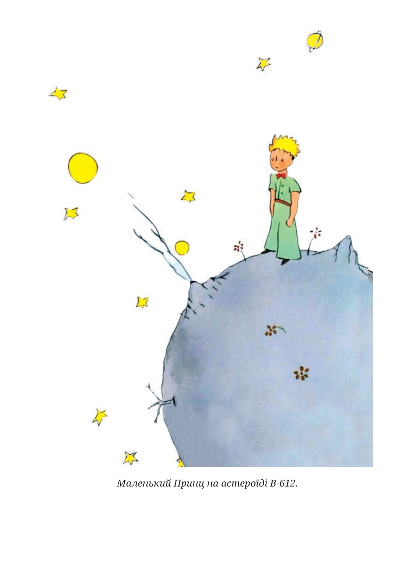 Маленький принц — фото 12