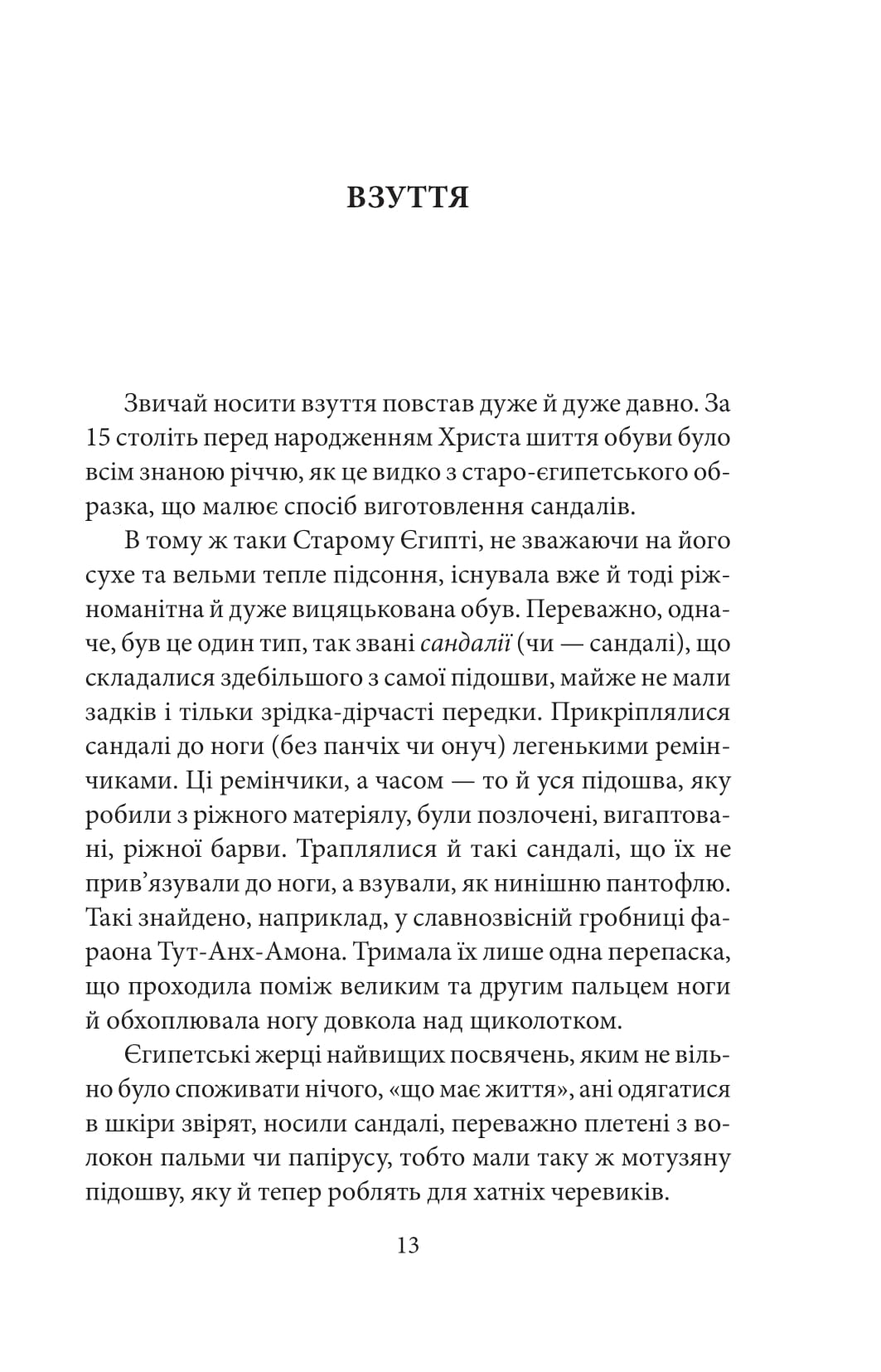 Сторінка з книги — фото 12