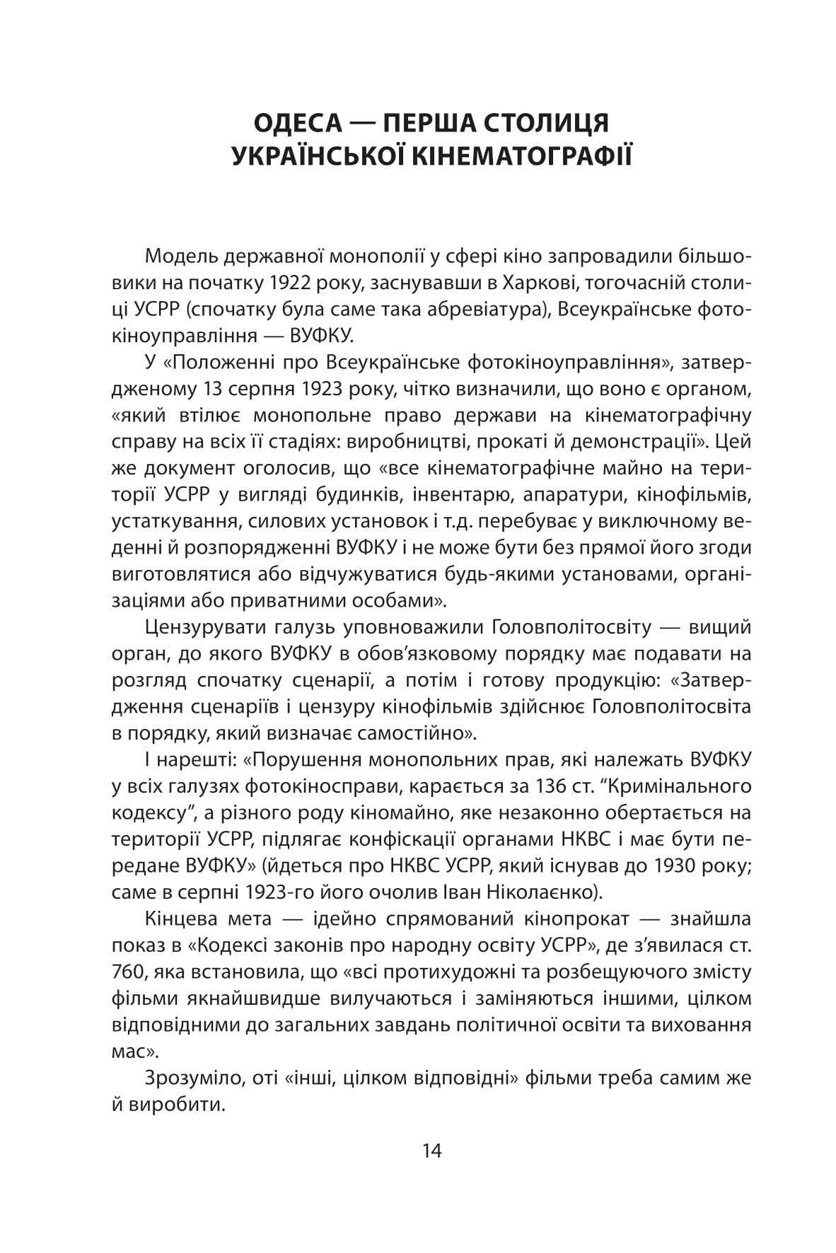 Коли кролик з’їв сценарій та інші епізоди з історії українського кіно — фото 20