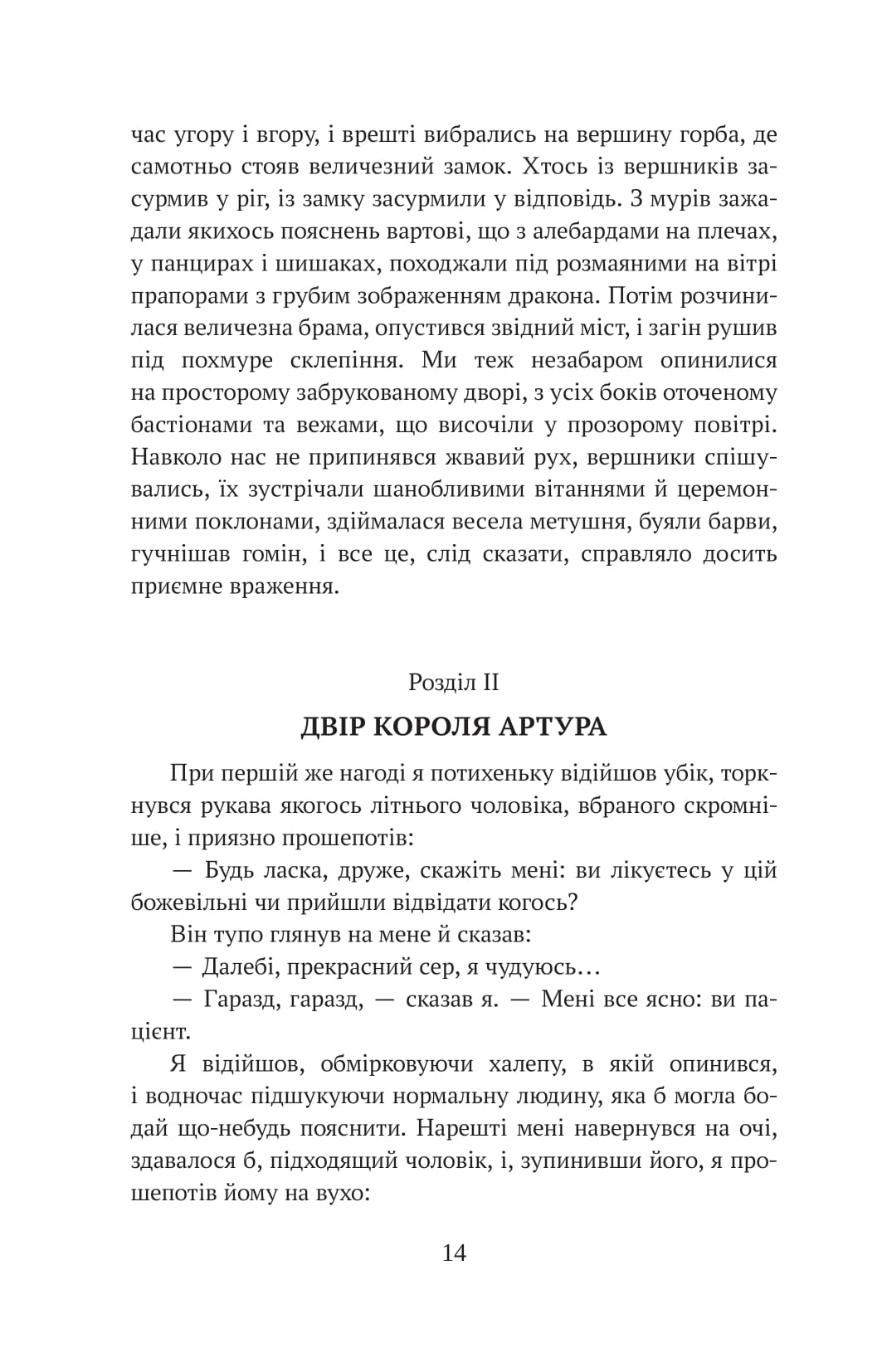 Янкі з Коннектикуту при дворі короля Артура (ШБ-міні) — фото 15