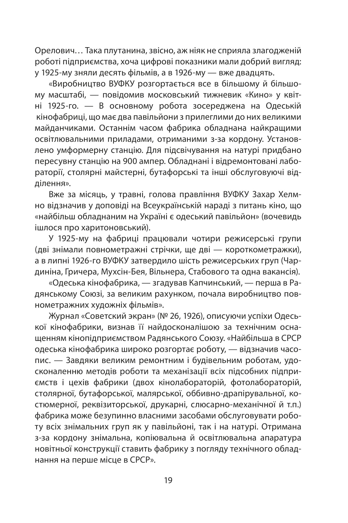 Коли кролик з’їв сценарій та інші епізоди з історії українського кіно — фото 25
