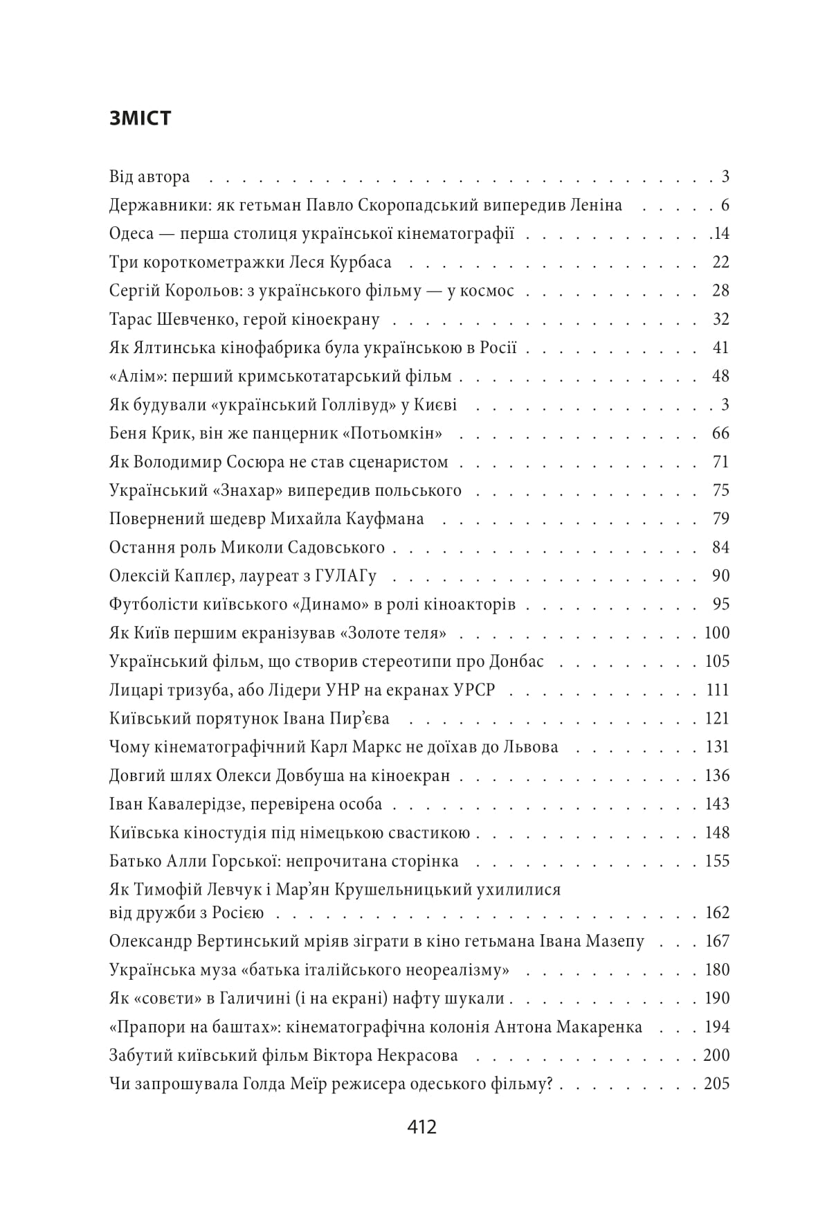 Коли кролик з’їв сценарій та інші епізоди з історії українського кіно — фото 7