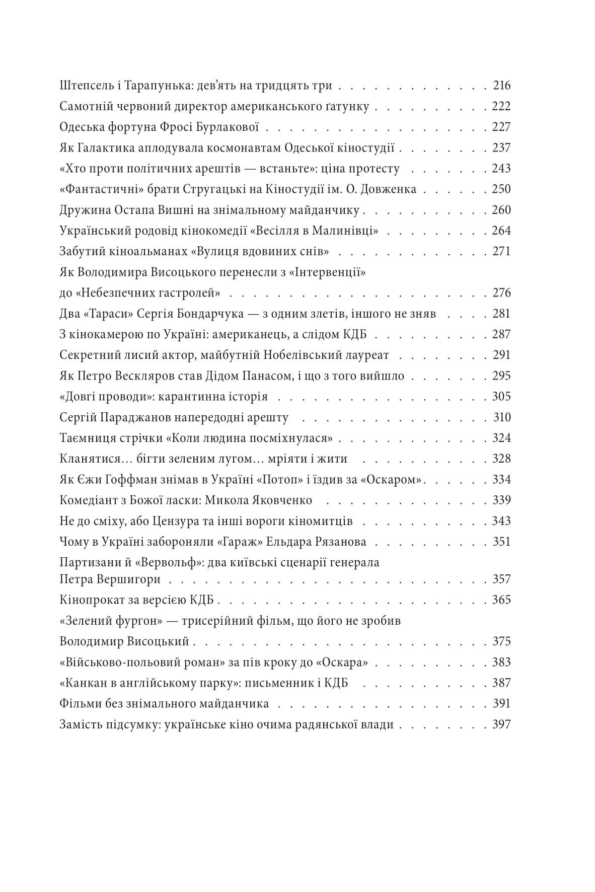 Коли кролик з’їв сценарій та інші епізоди з історії українського кіно — фото 8