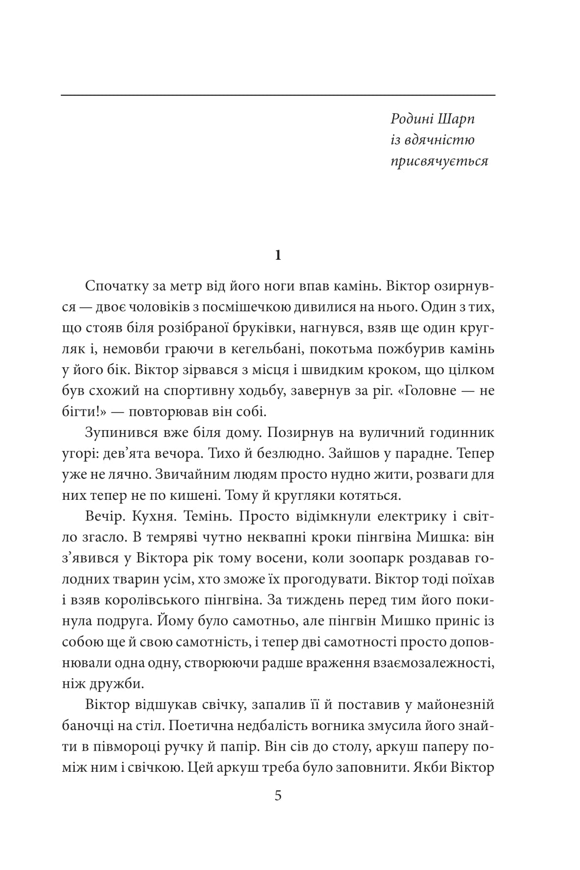 [object Object] «Пікнік на льоду. Закон равлика. Різдвяні оповідання», автор Андрей Курков - фото №3 - миниатюра