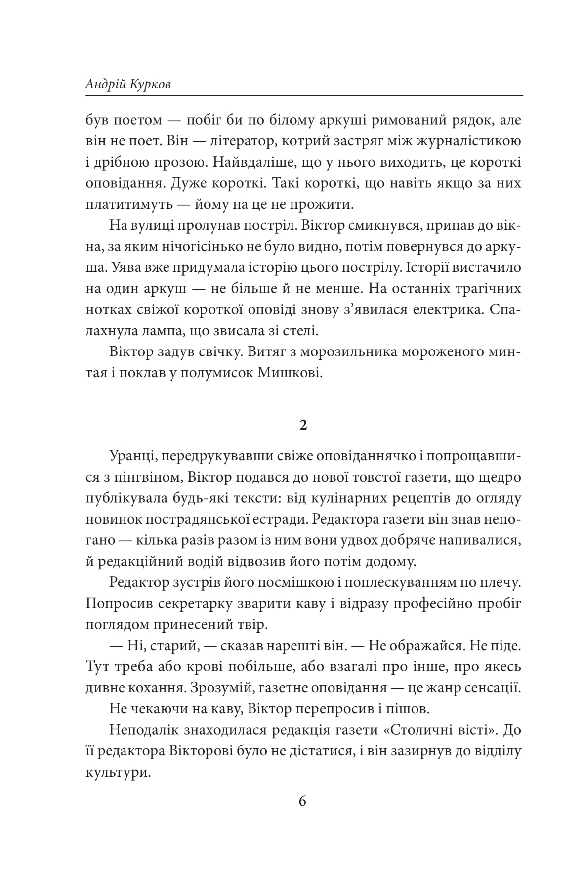 [object Object] «Пікнік на льоду. Закон равлика. Різдвяні оповідання», автор Андрей Курков - фото №4 - миниатюра