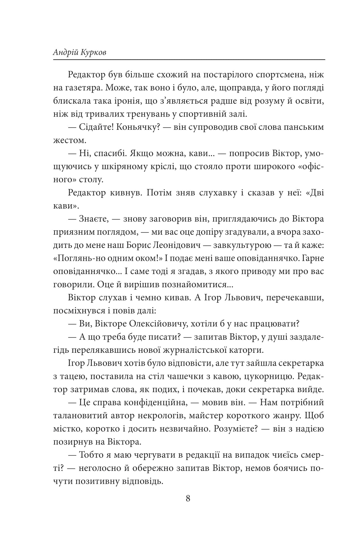 [object Object] «Пікнік на льоду. Закон равлика. Різдвяні оповідання», автор Андрей Курков - фото №6 - миниатюра